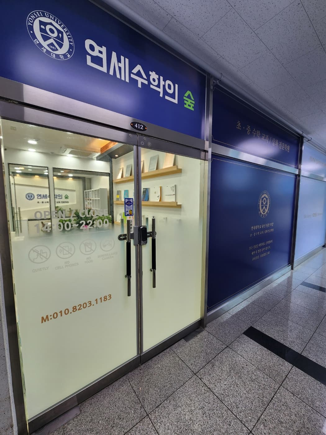 연세수학의숲 수학학원 사진 3