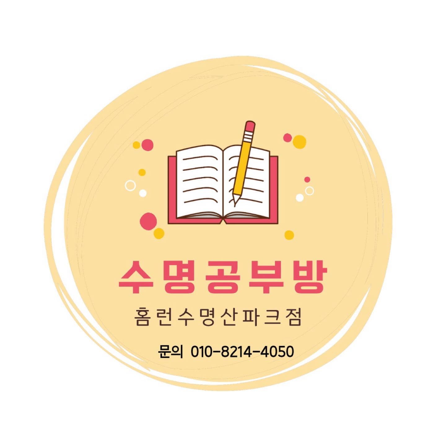 홈런스마트학습센터 수명산파크점 사진 1