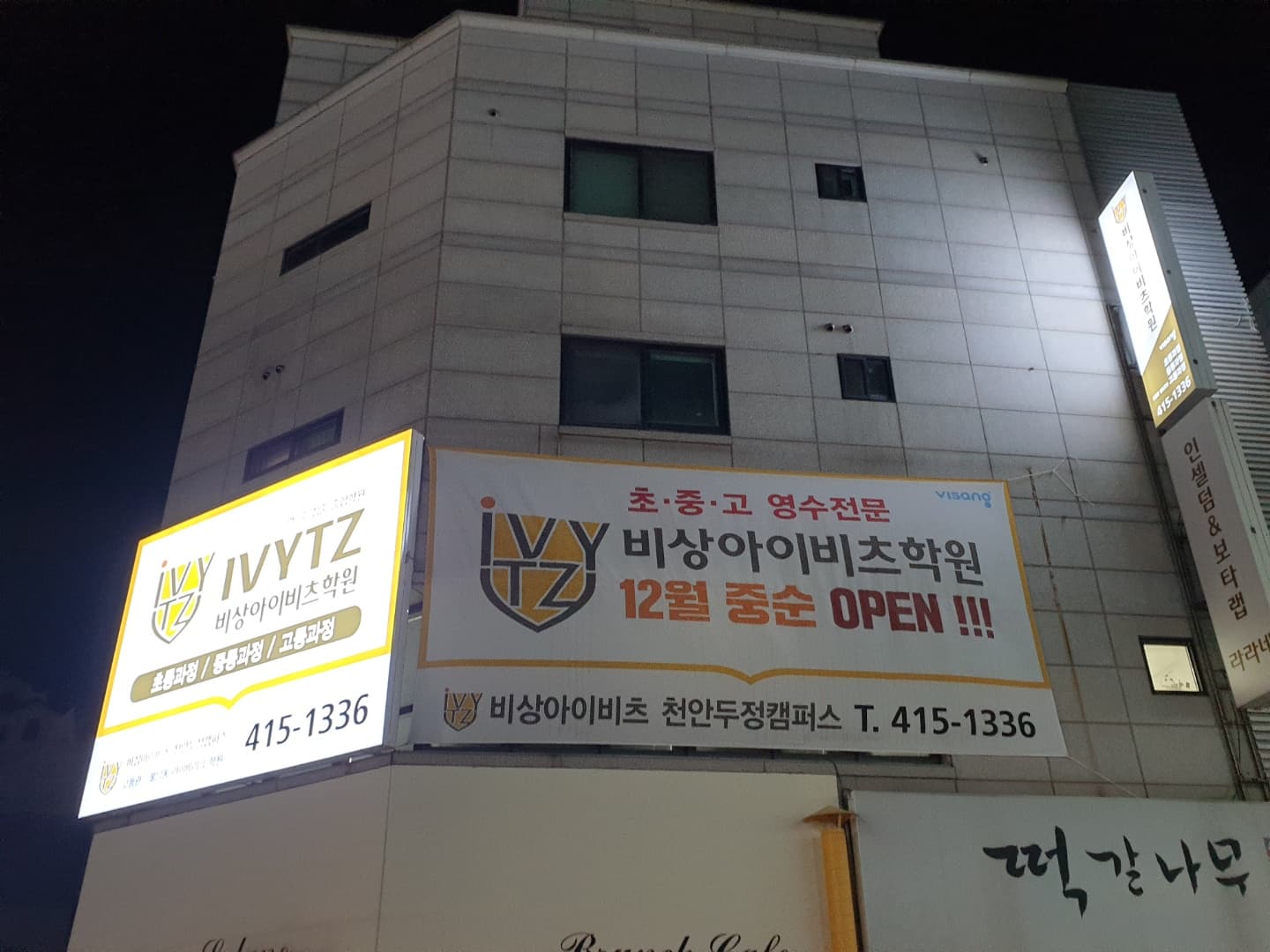 비상아이비츠 천안두정캠퍼스 사진 1