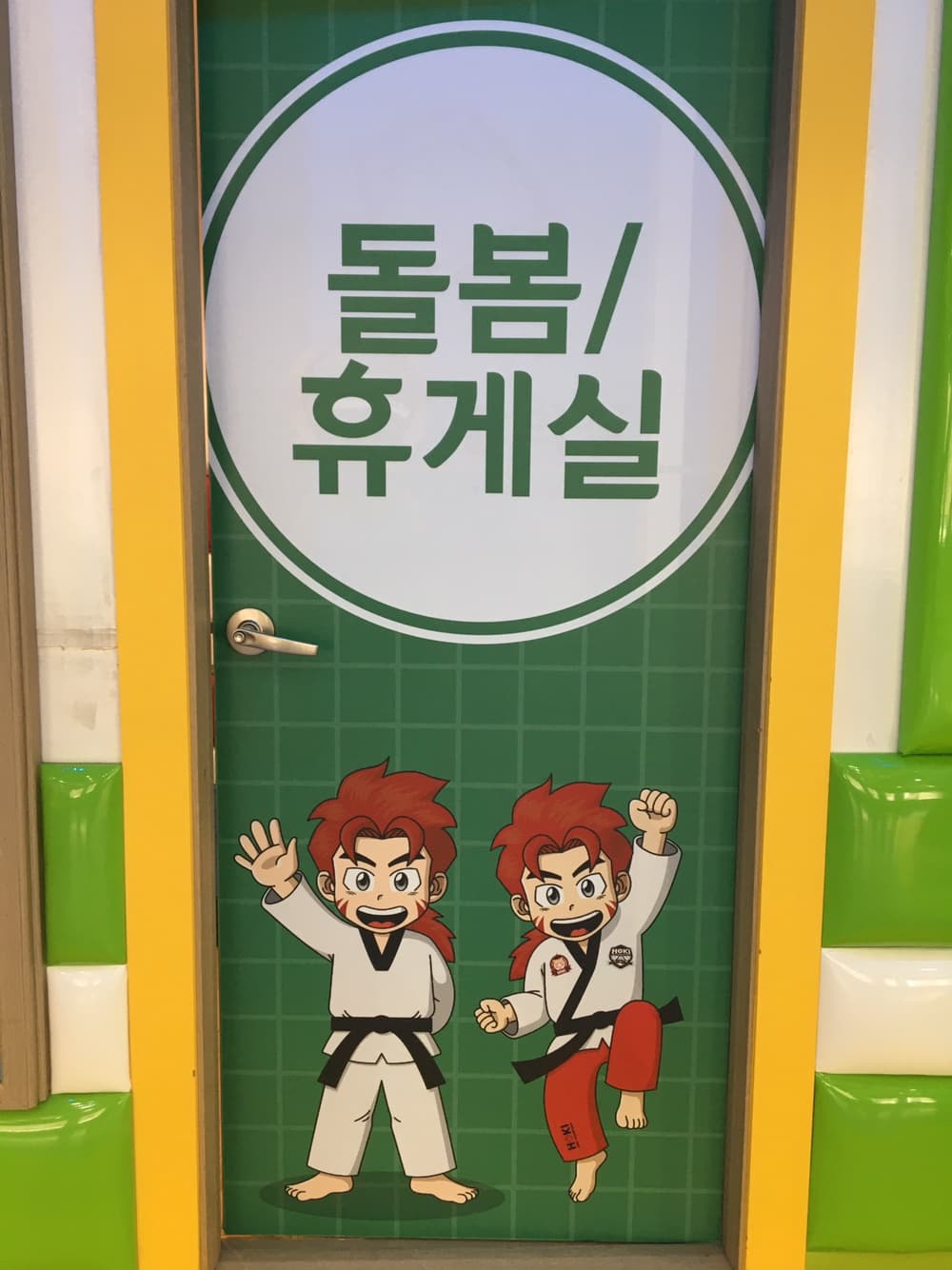 호키태자문 태권도 사진 2