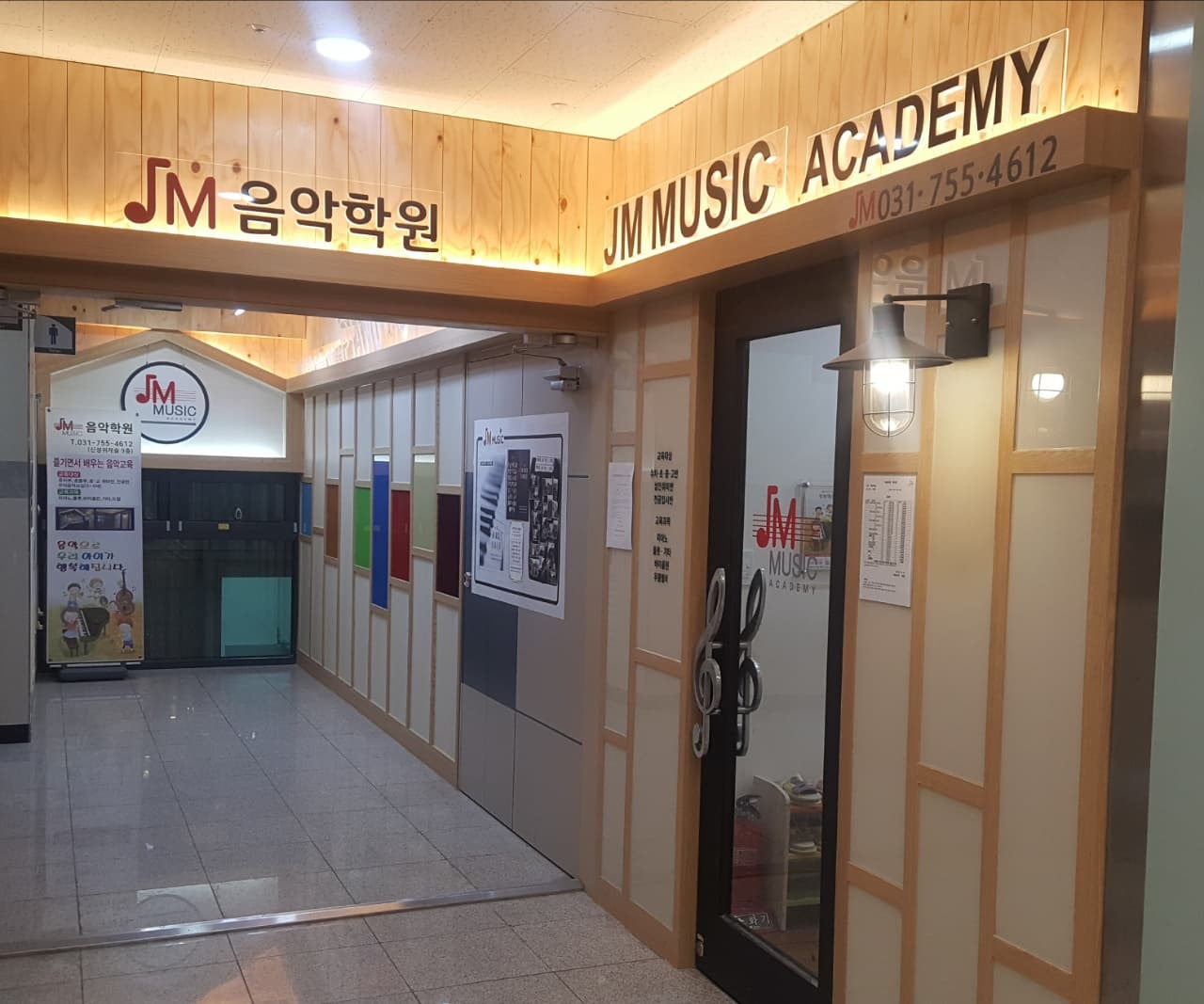 JM 음악학원 사진 1