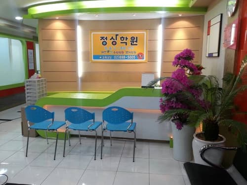 정상 학원 사진 2