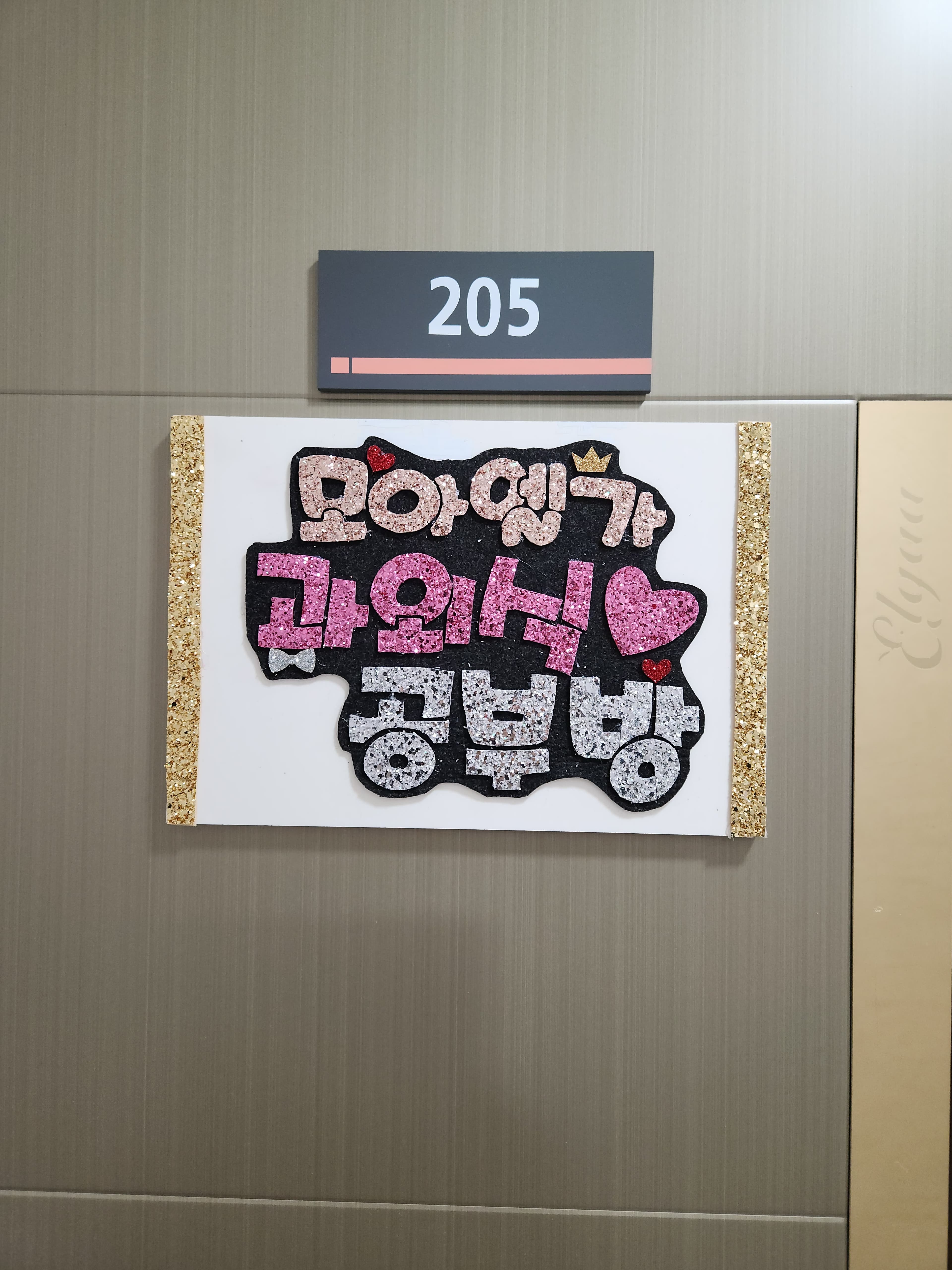 모아엘가 과외식공부방 사진 3