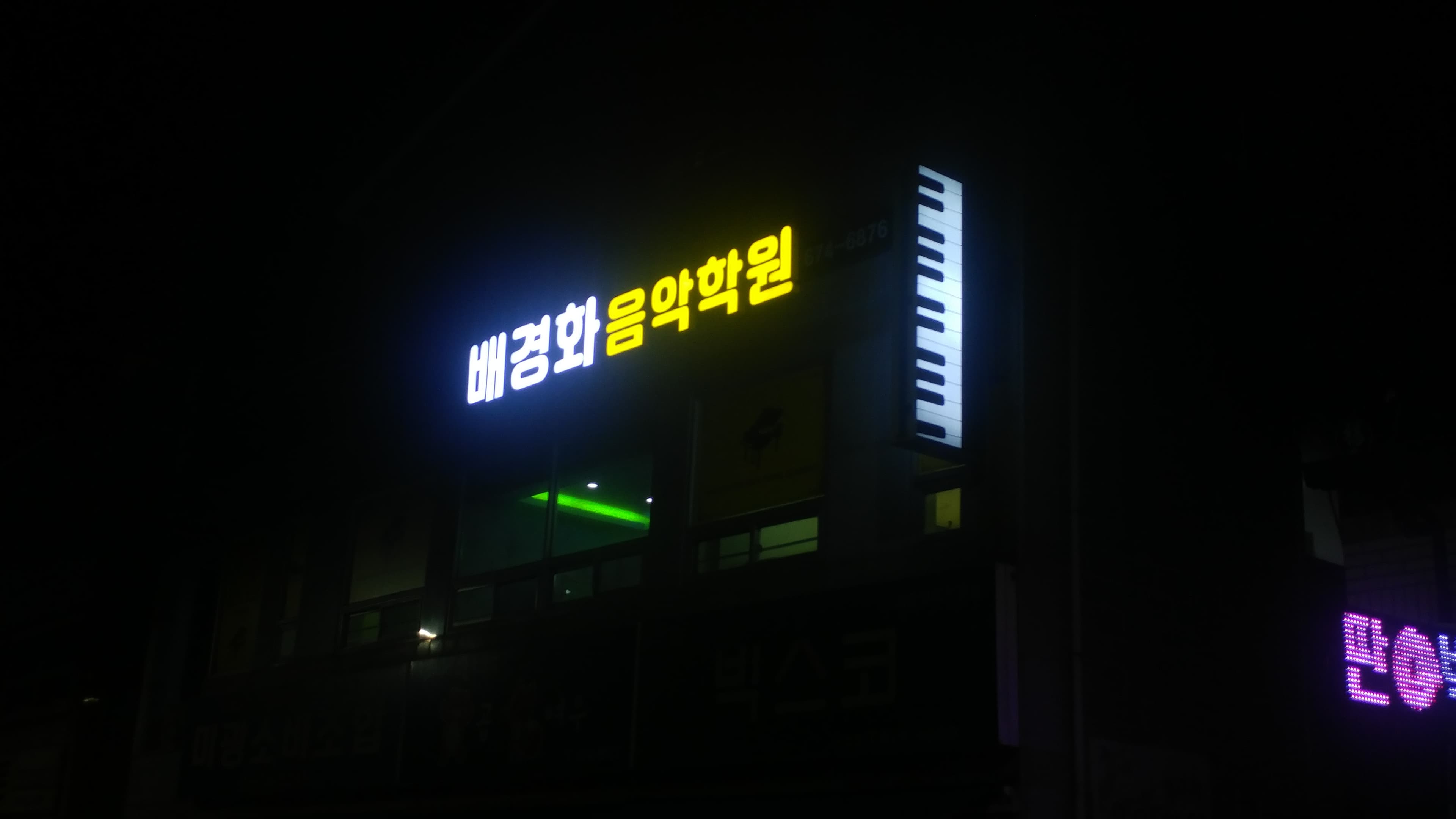배경화 음악학원 사진 7