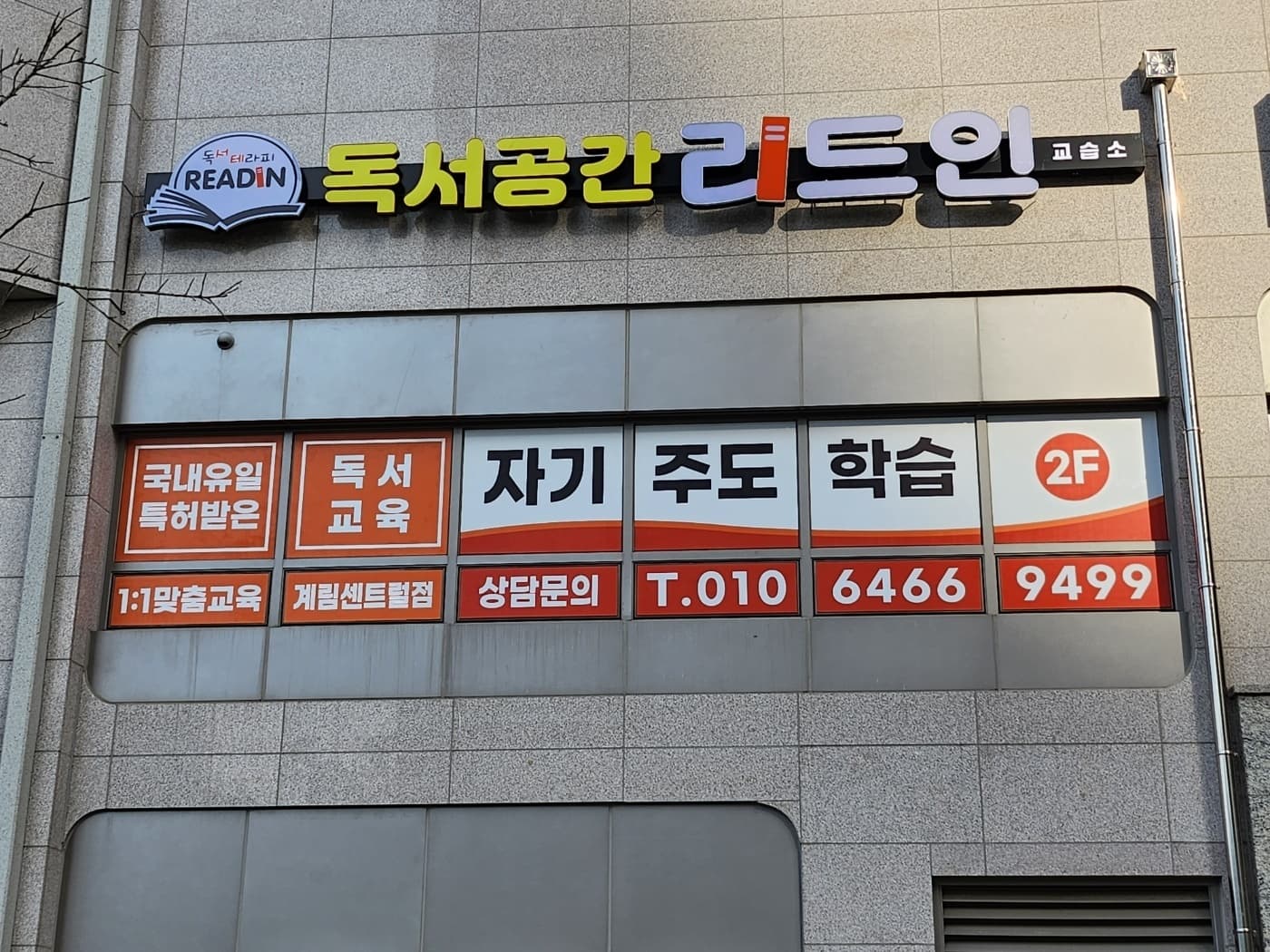 리드인 광주계림센트럴점 사진 1
