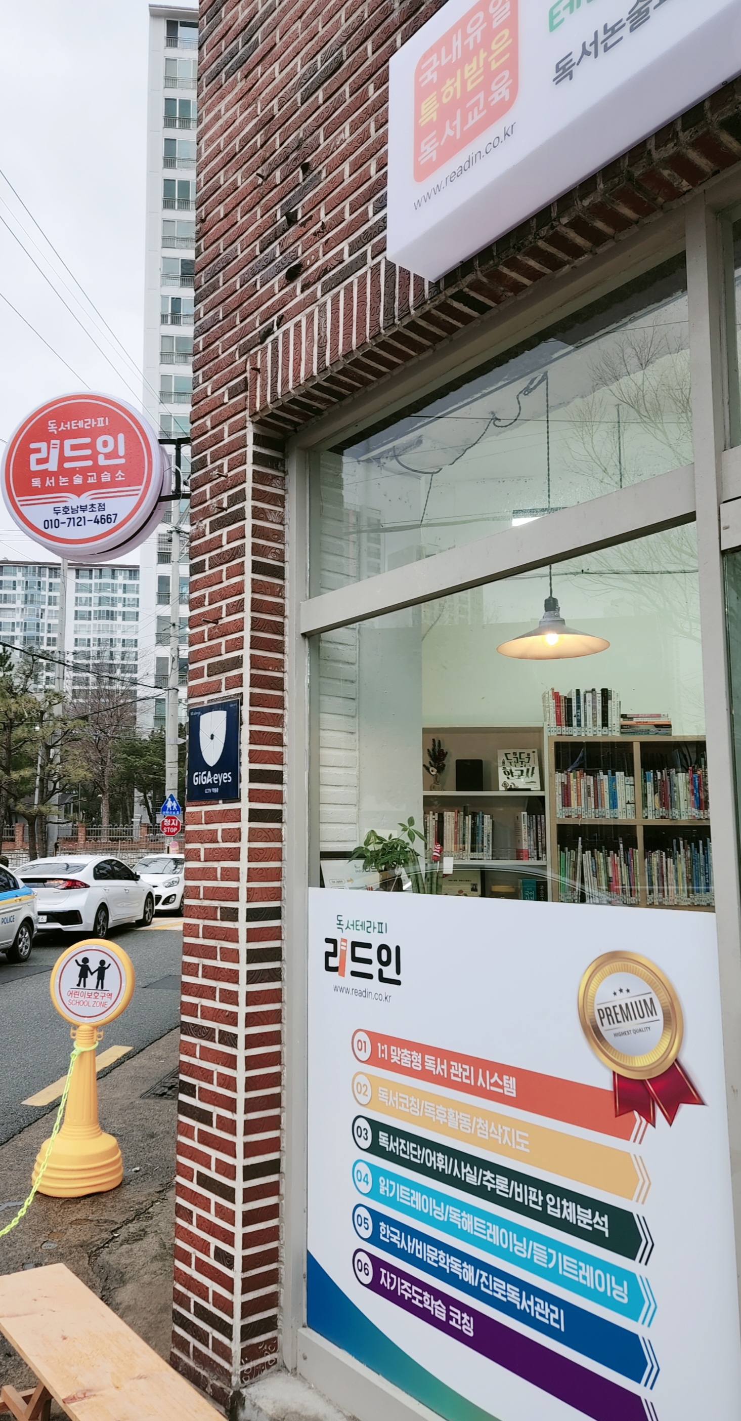 리드인 독서테라피 두호남부초점 사진 1