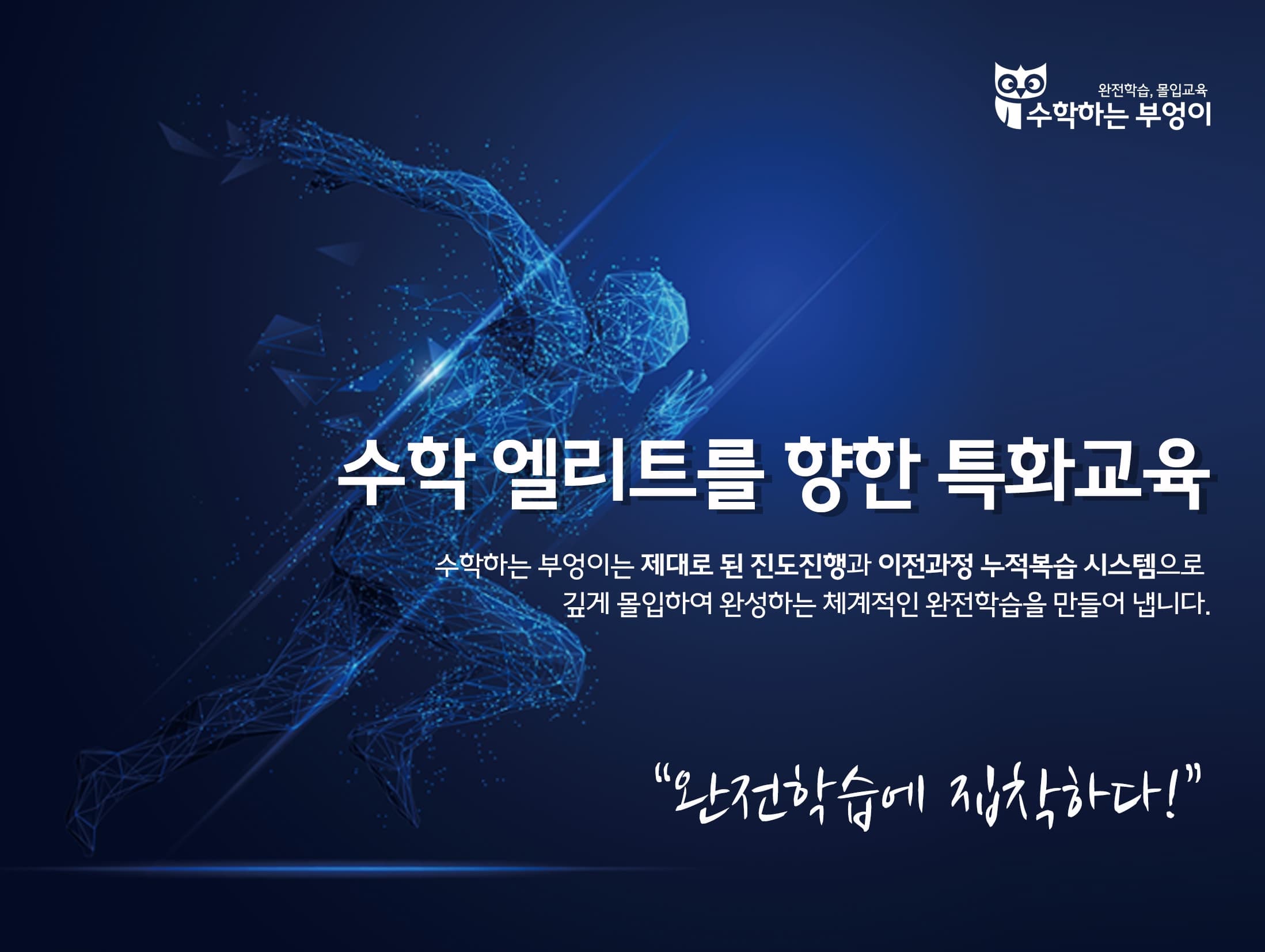 수학하는부엉이 사진 1