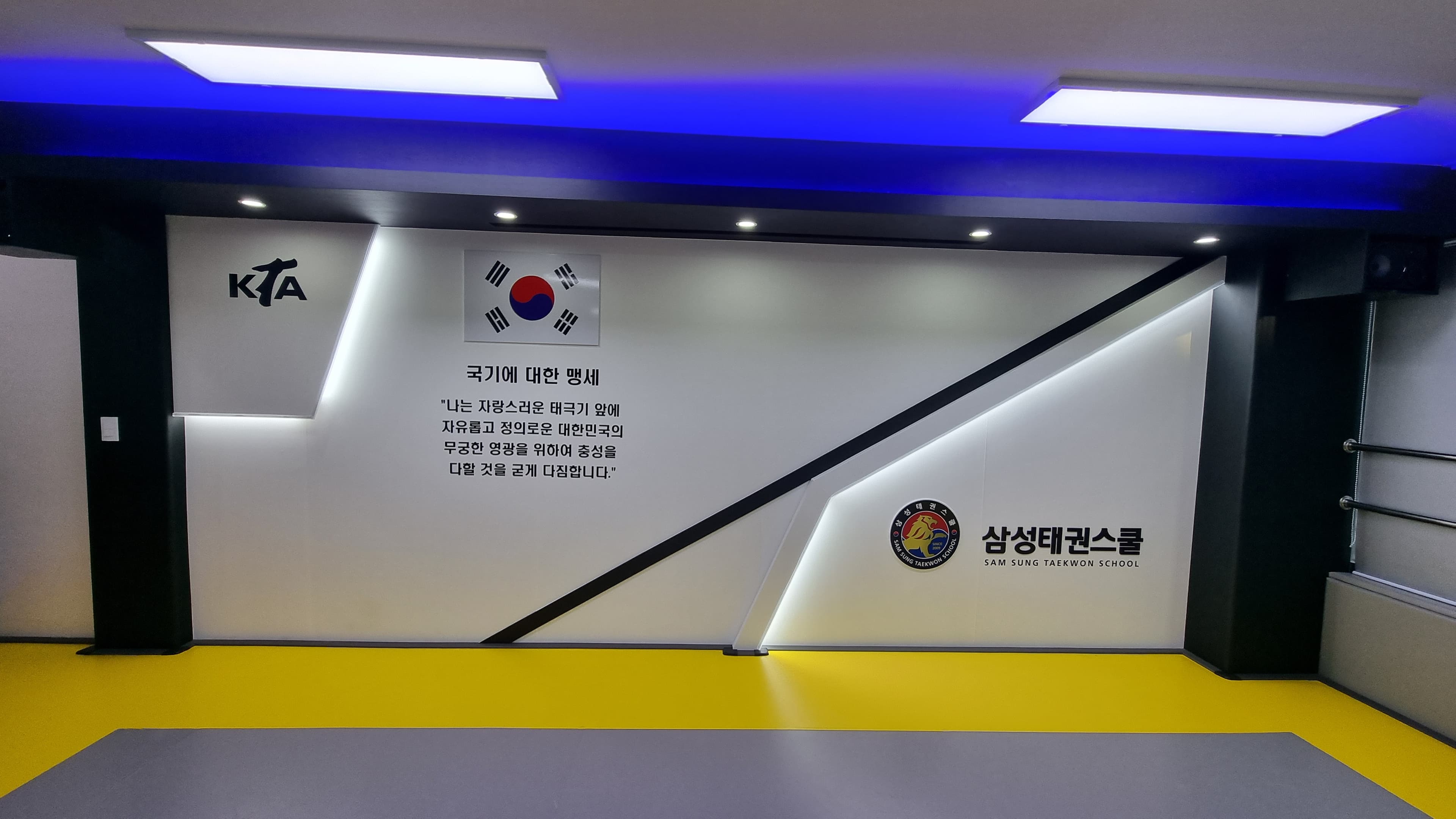 삼성태권스쿨 사진 2