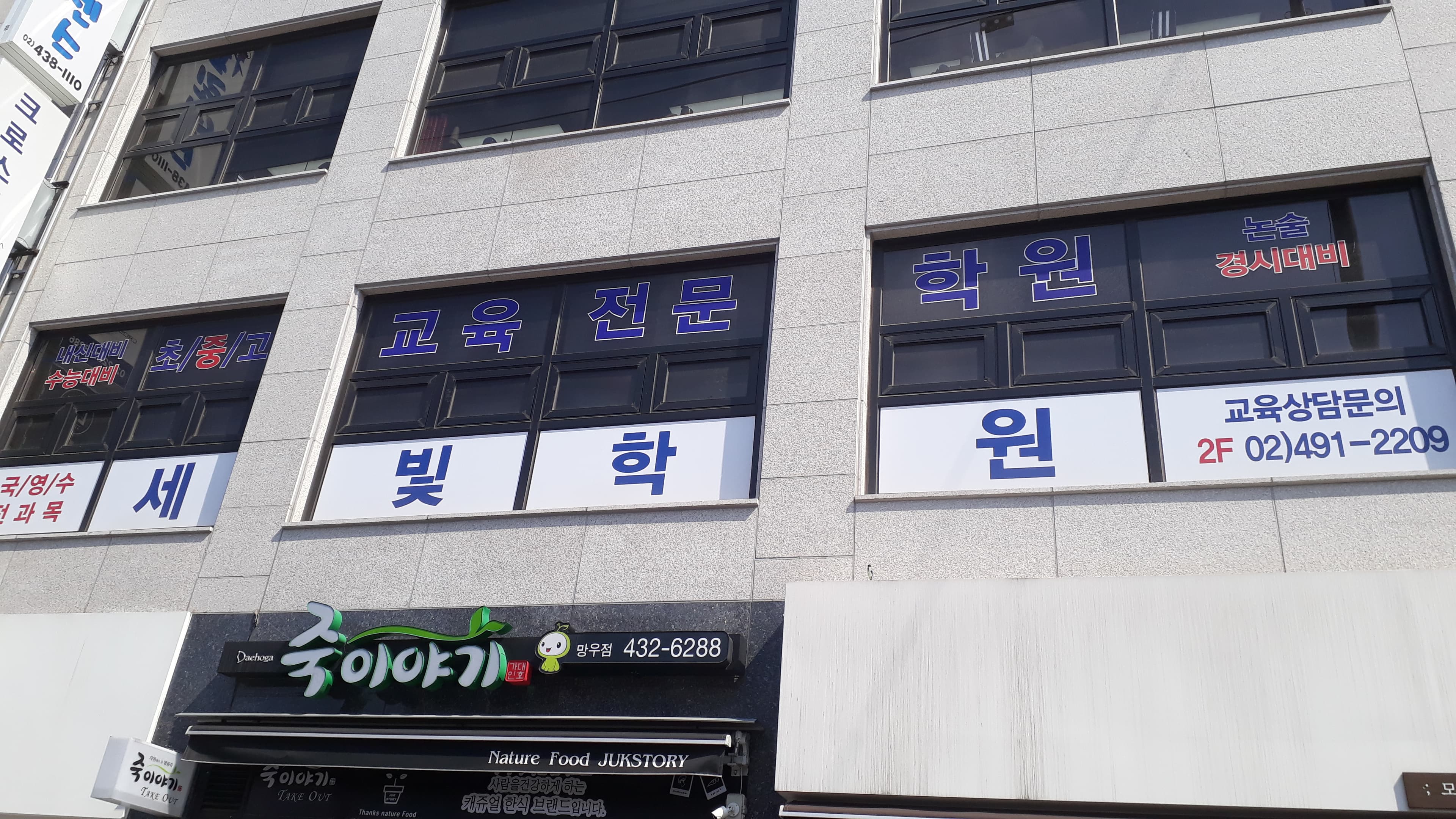 세빛 학원 사진 2