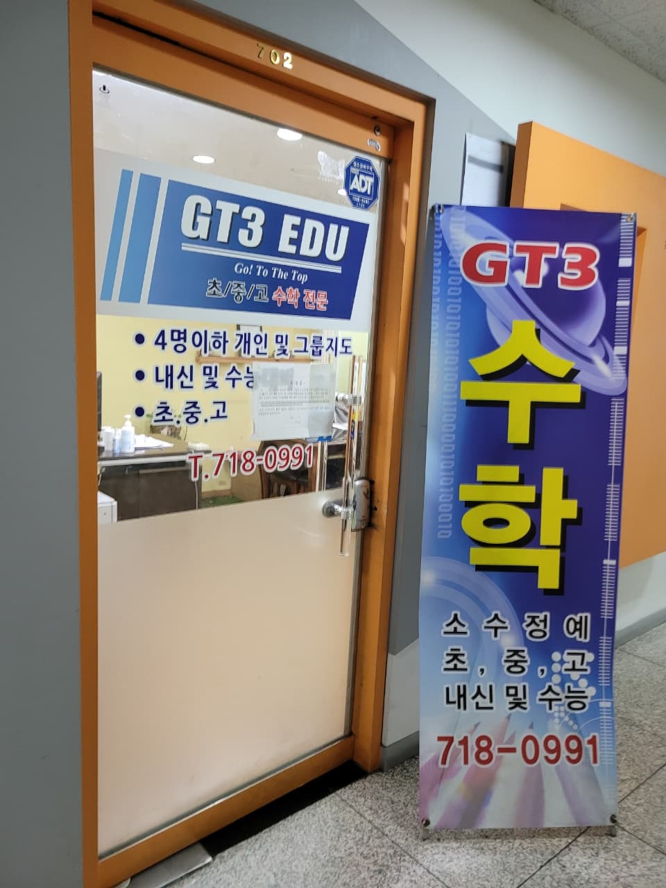 GT3 수학학원 사진 3