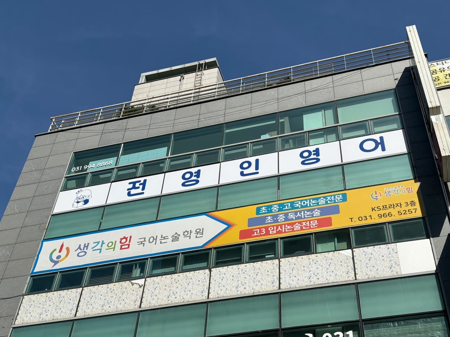 전영인 영어학원 사진 4