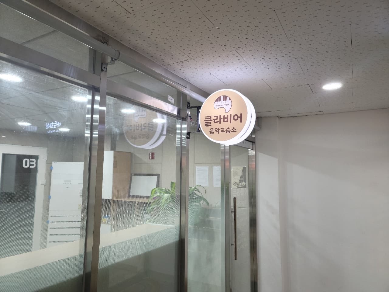 클라비어 음악교습소 사진 2