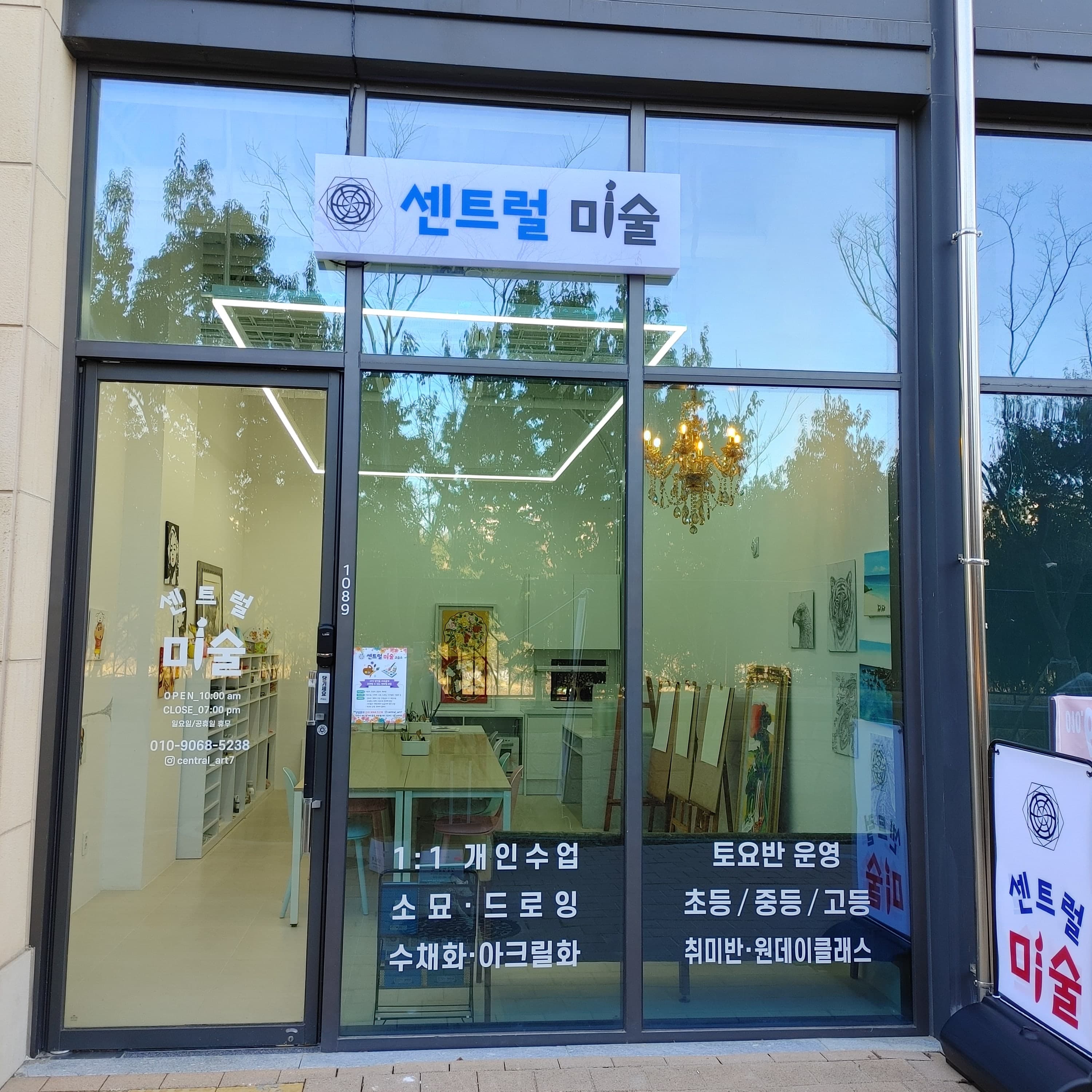 센트럴 미술교습소 사진 2