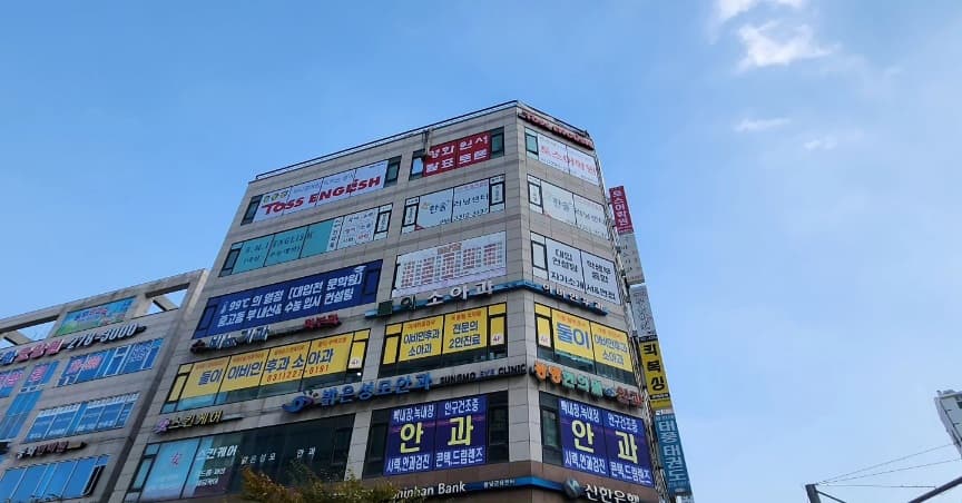 토스잉글리쉬 어학원 봉담캠퍼스 사진 2