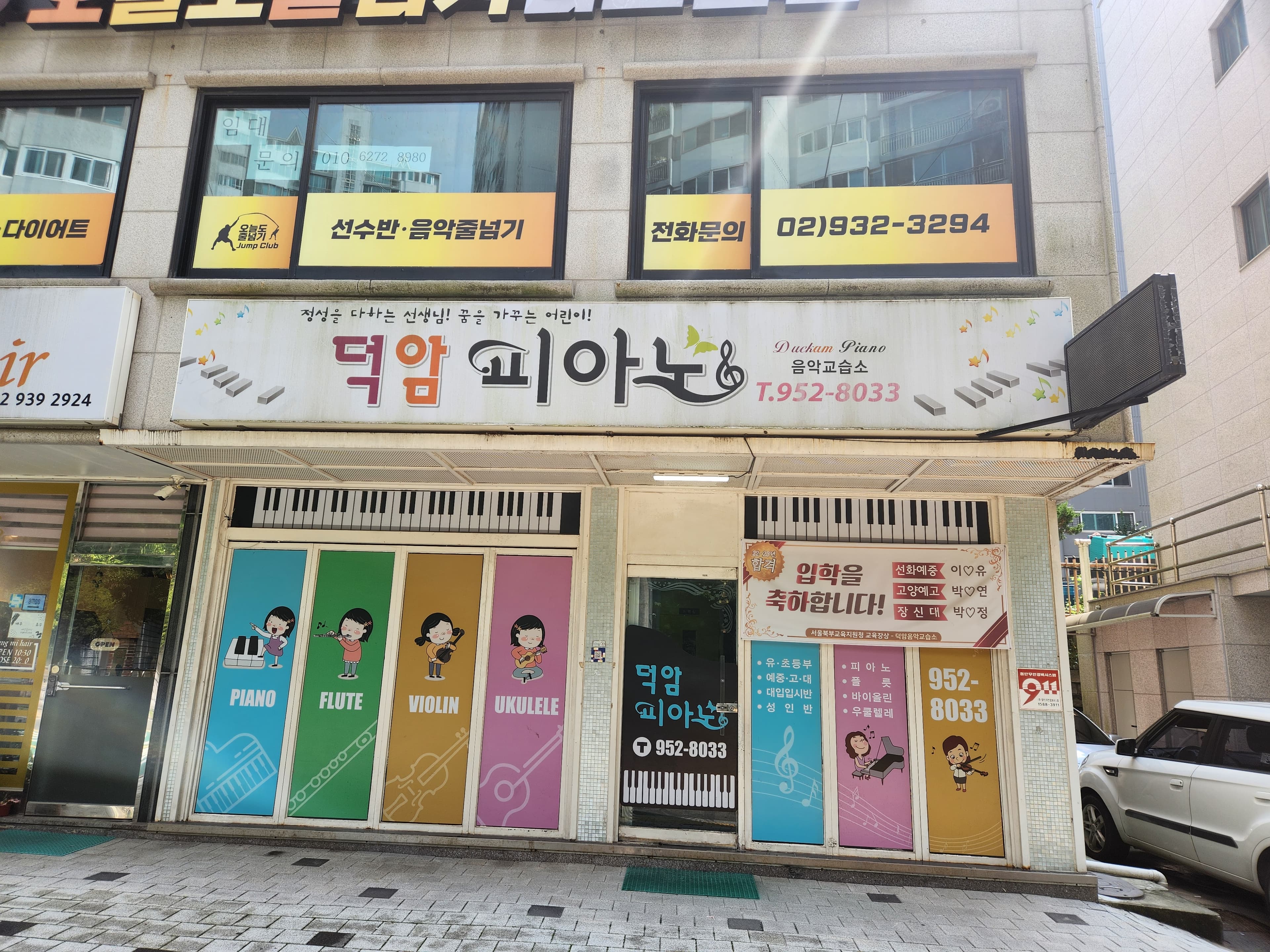 덕암 음악교습소 사진 7