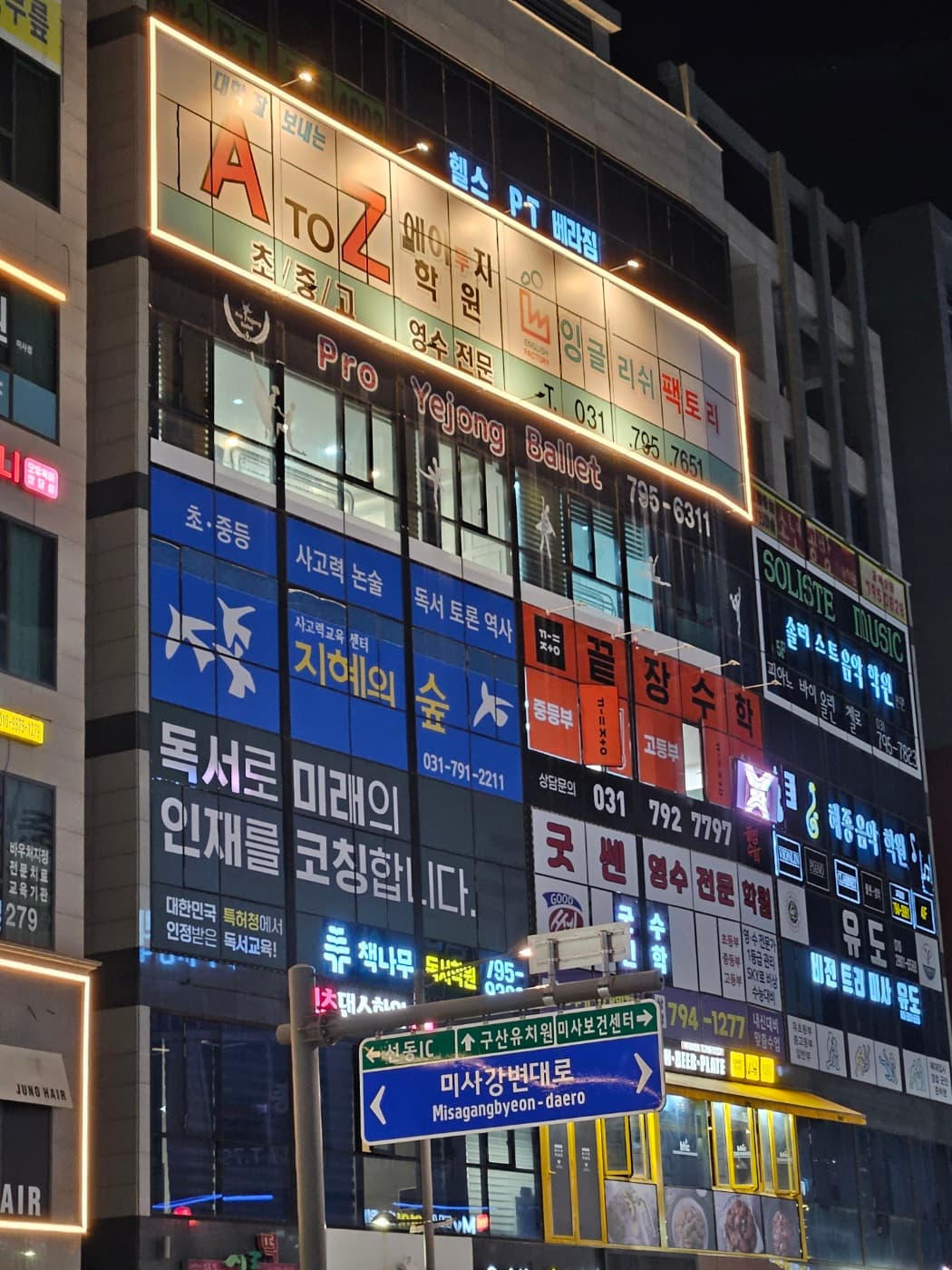 에이투지 학원 사진 5