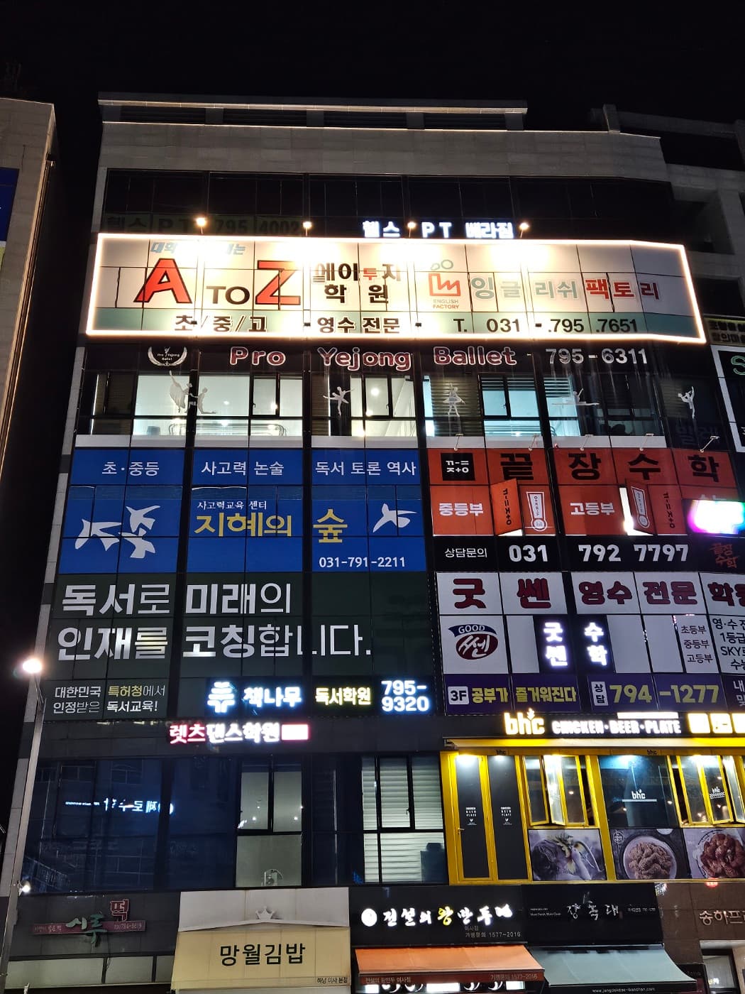 에이투지 학원 사진 6