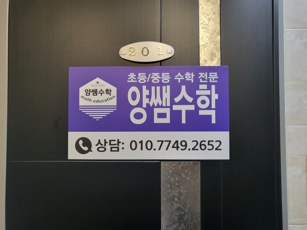 양쌤 수학 사진 4