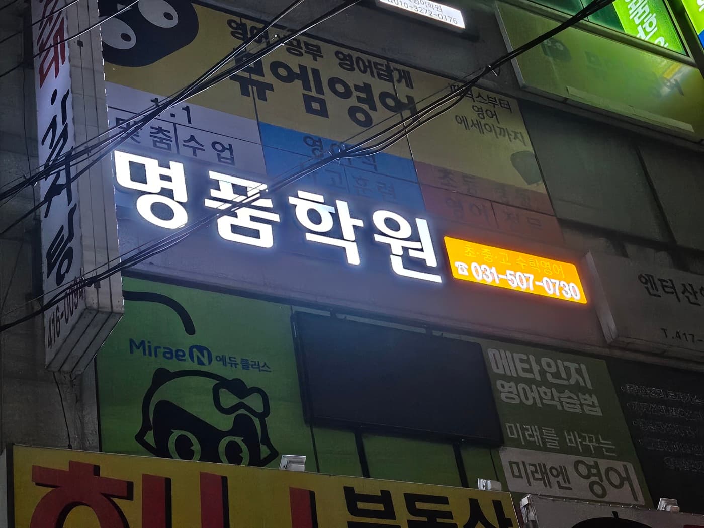 명품학원 사진 2