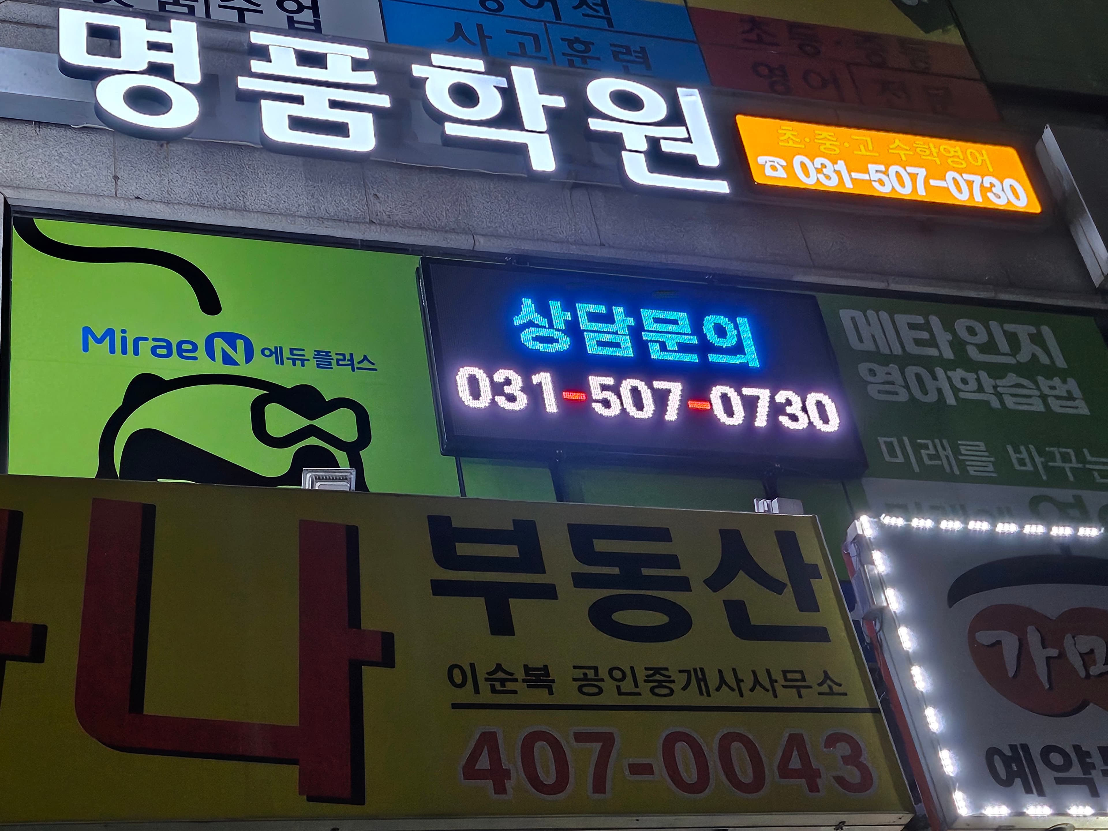 명품학원 사진 4