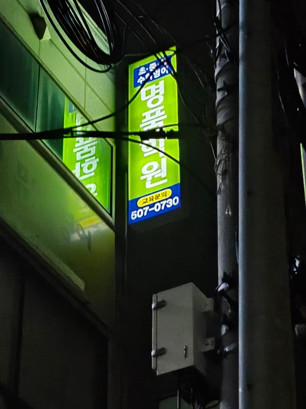 명품학원 사진 3