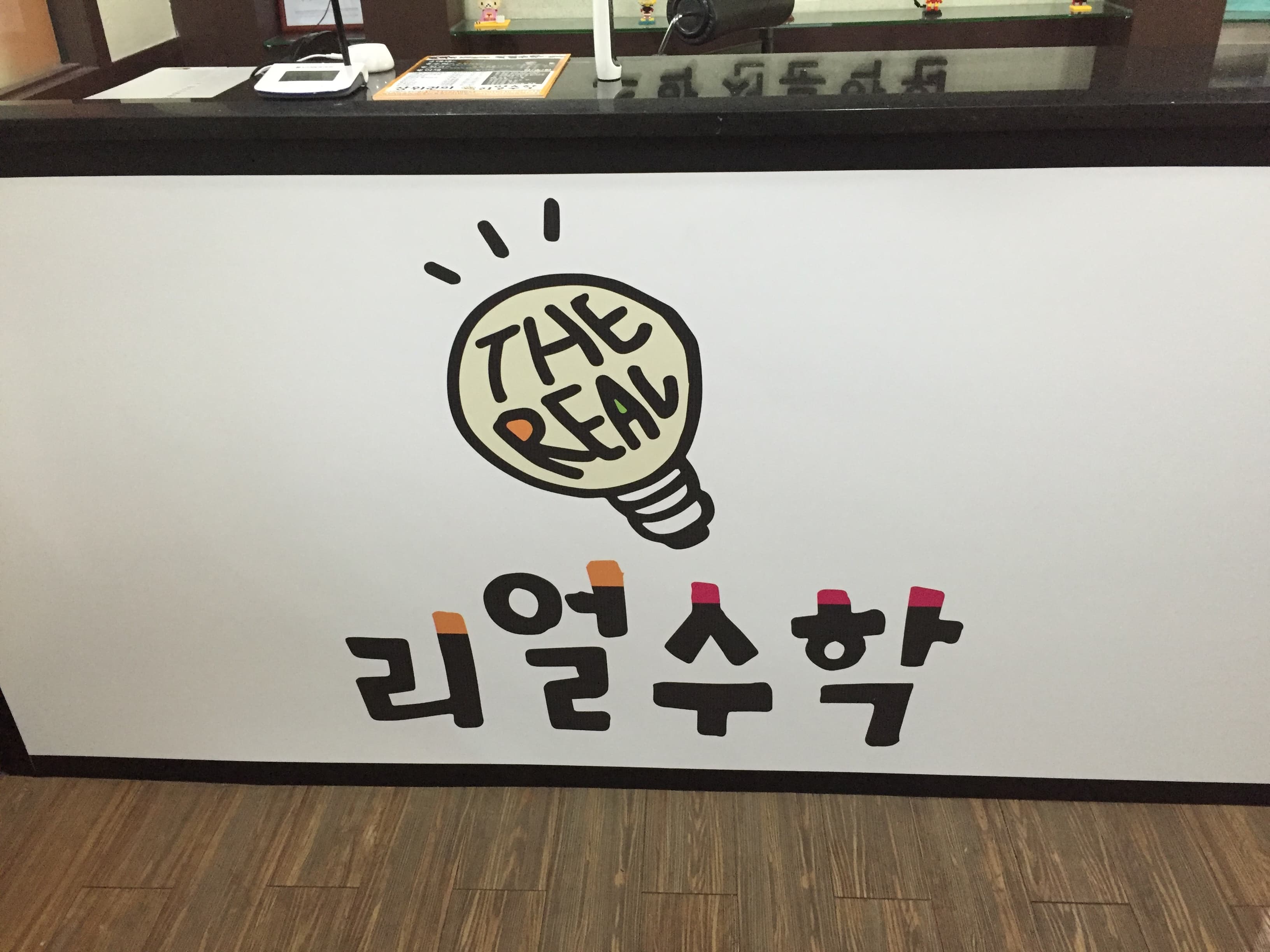 리얼 수학학원 사진 3