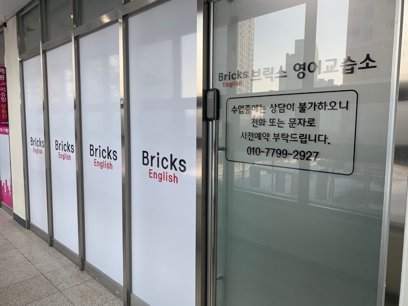 브릭스 영어교습소 사진 1
