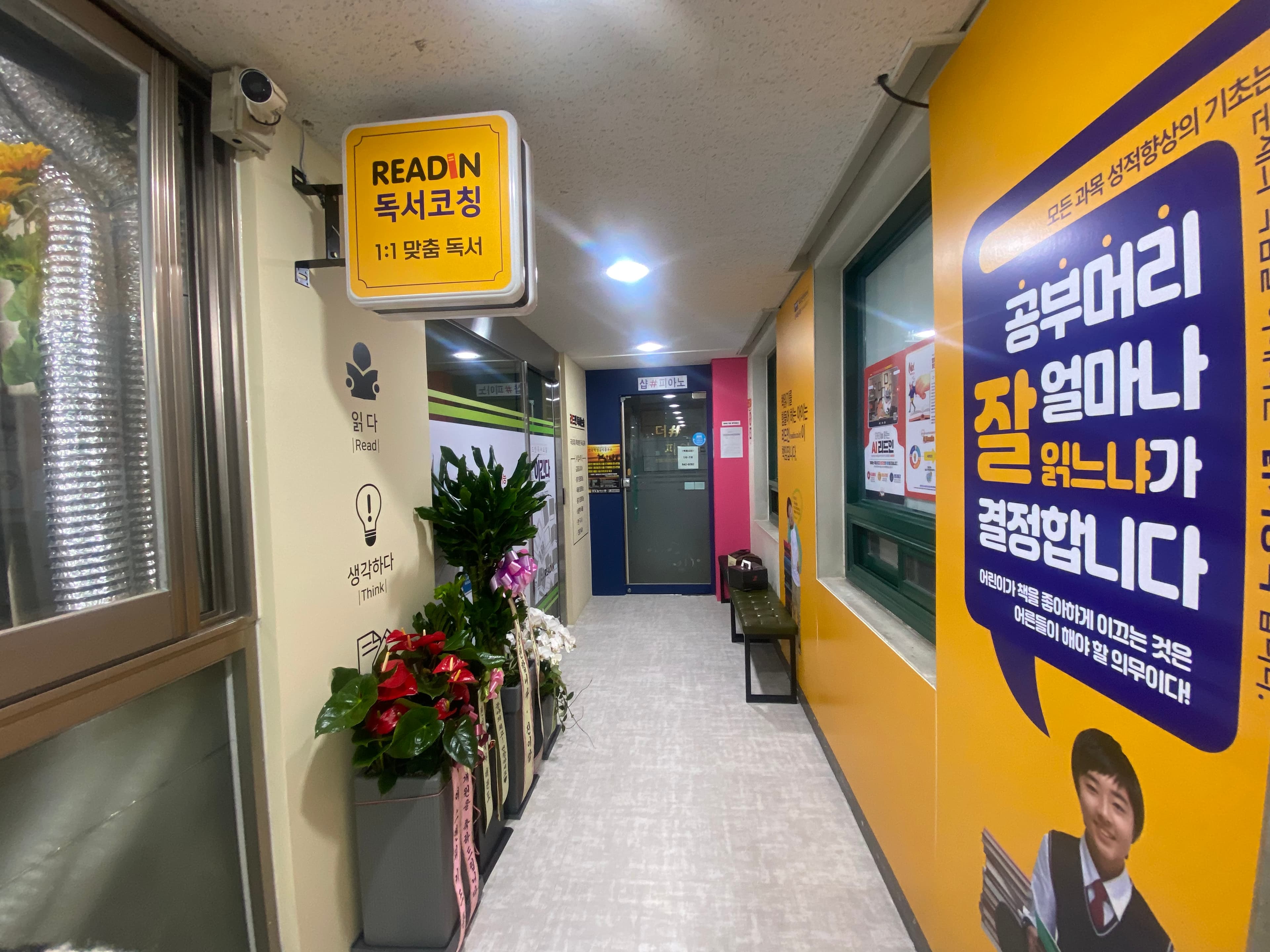 리드인 성북월곡 독서논술교습소 사진 4