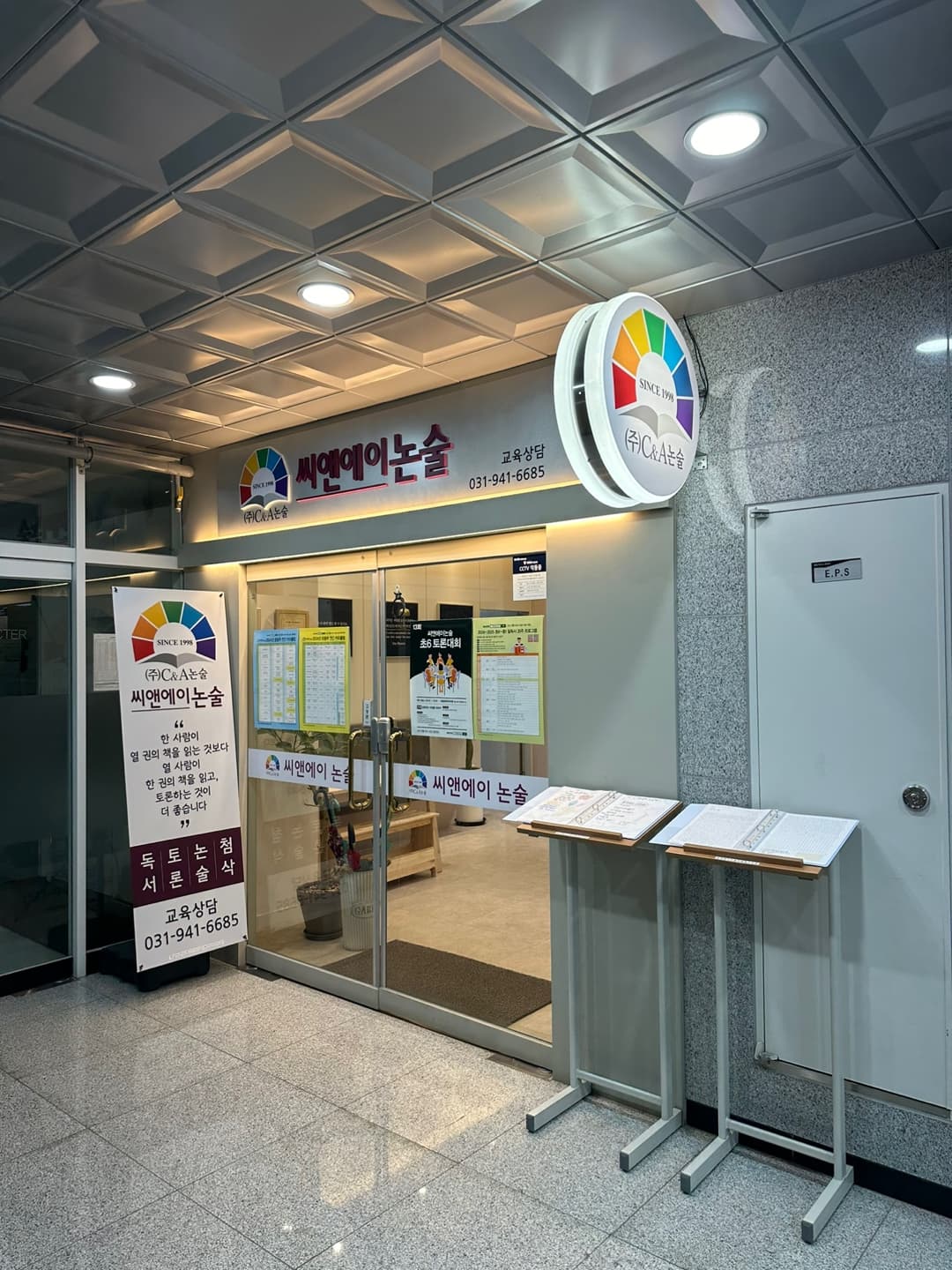 씨앤에이 논술 파주운정점 사진 1