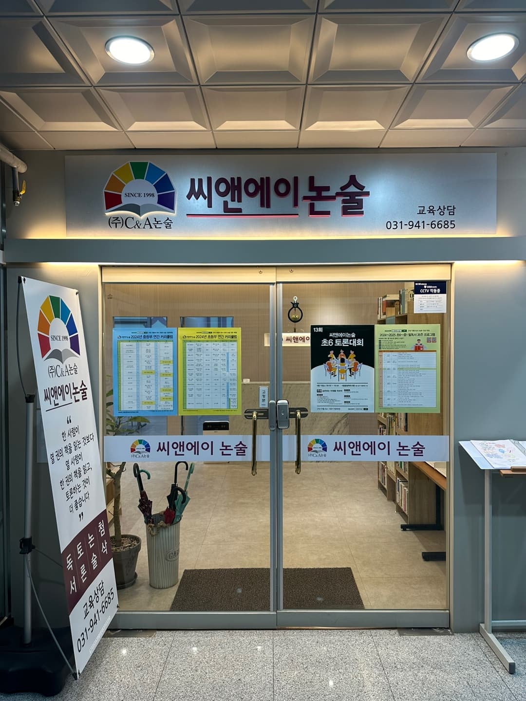 씨앤에이 논술 파주운정점 사진 2