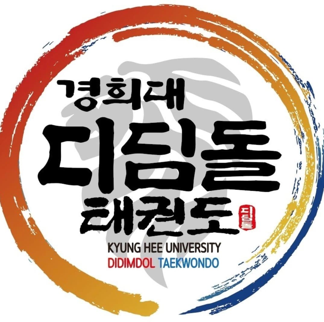 경희대디딤돌태권도 사진 4