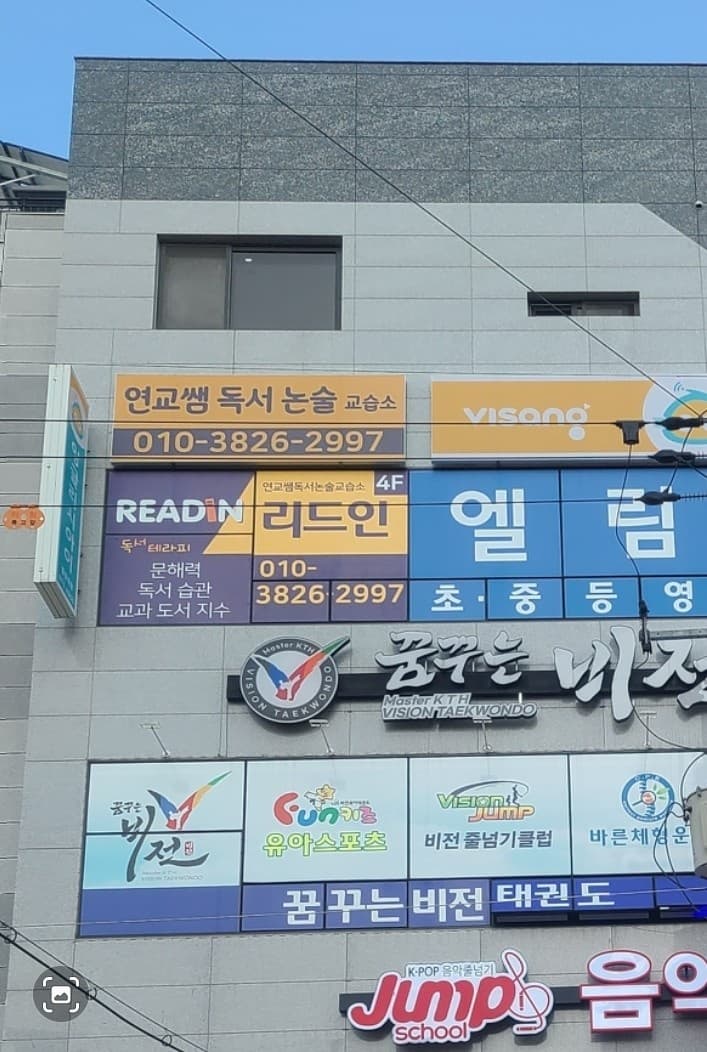 리드인 용두초교실 사진 1