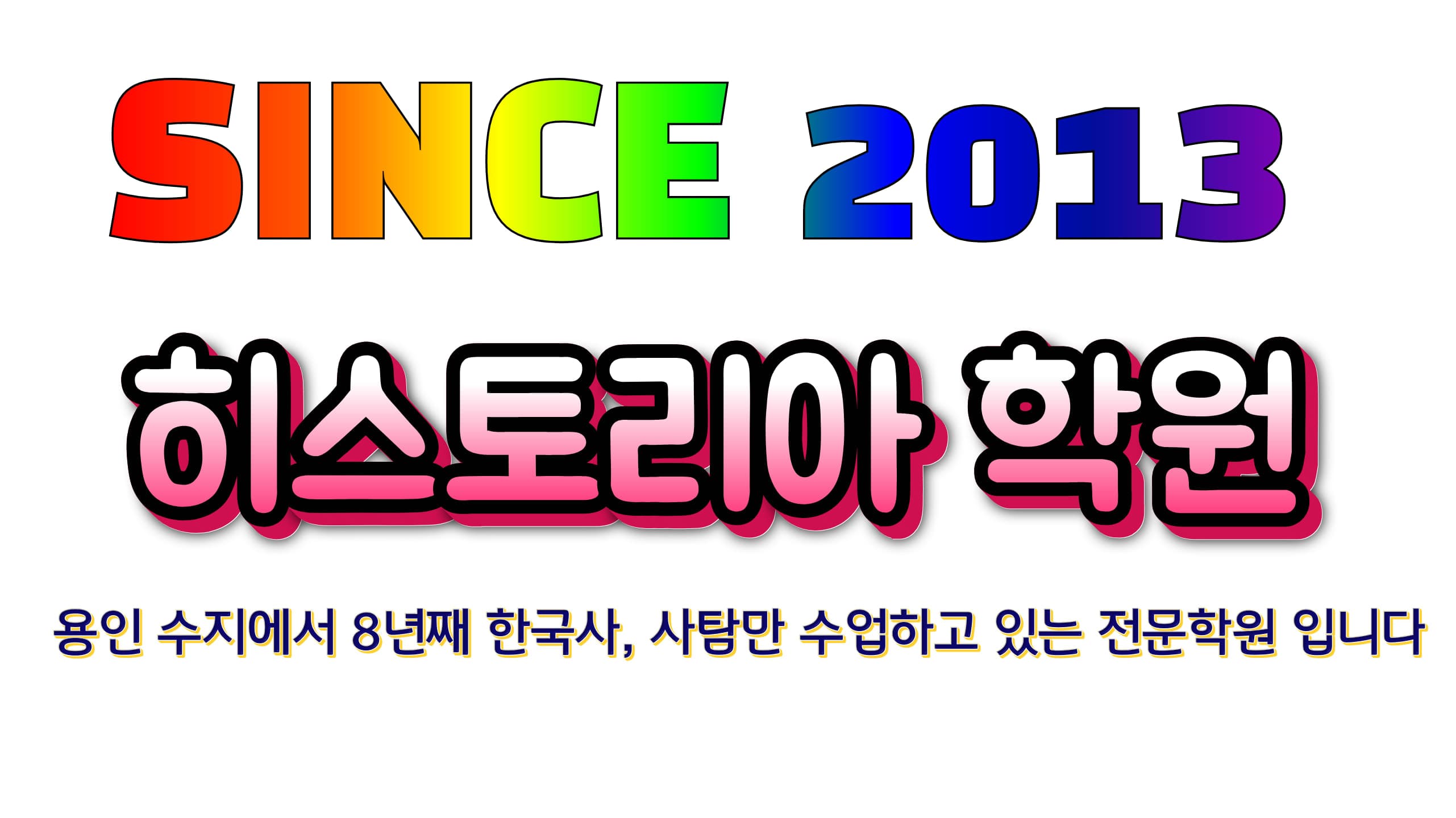 히스토리아 학원 사진 1