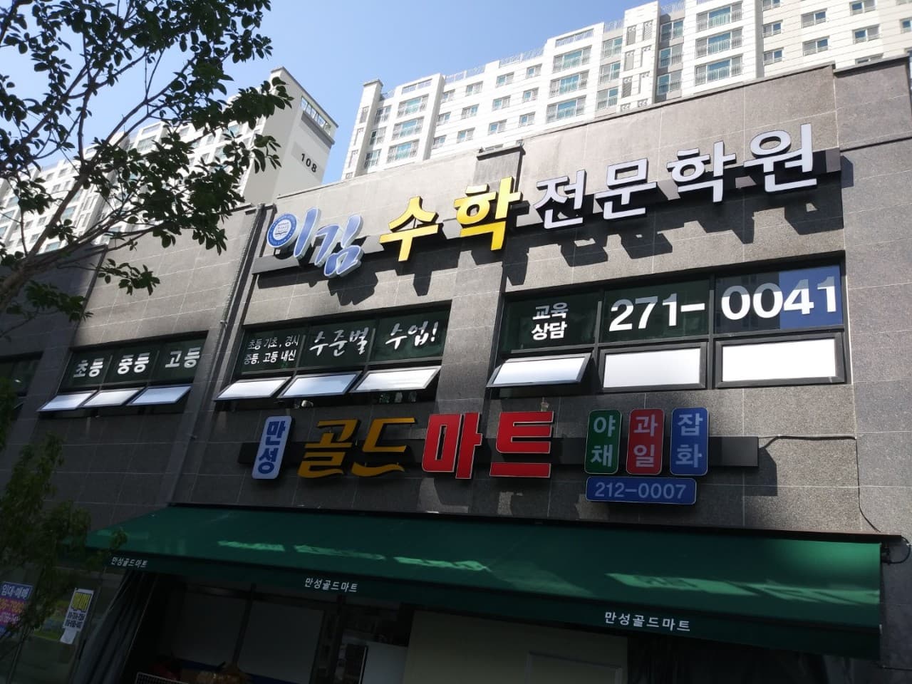 이김 수학전문학원 사진 1