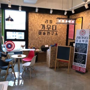 리틀가우디 미술학원 사진 1