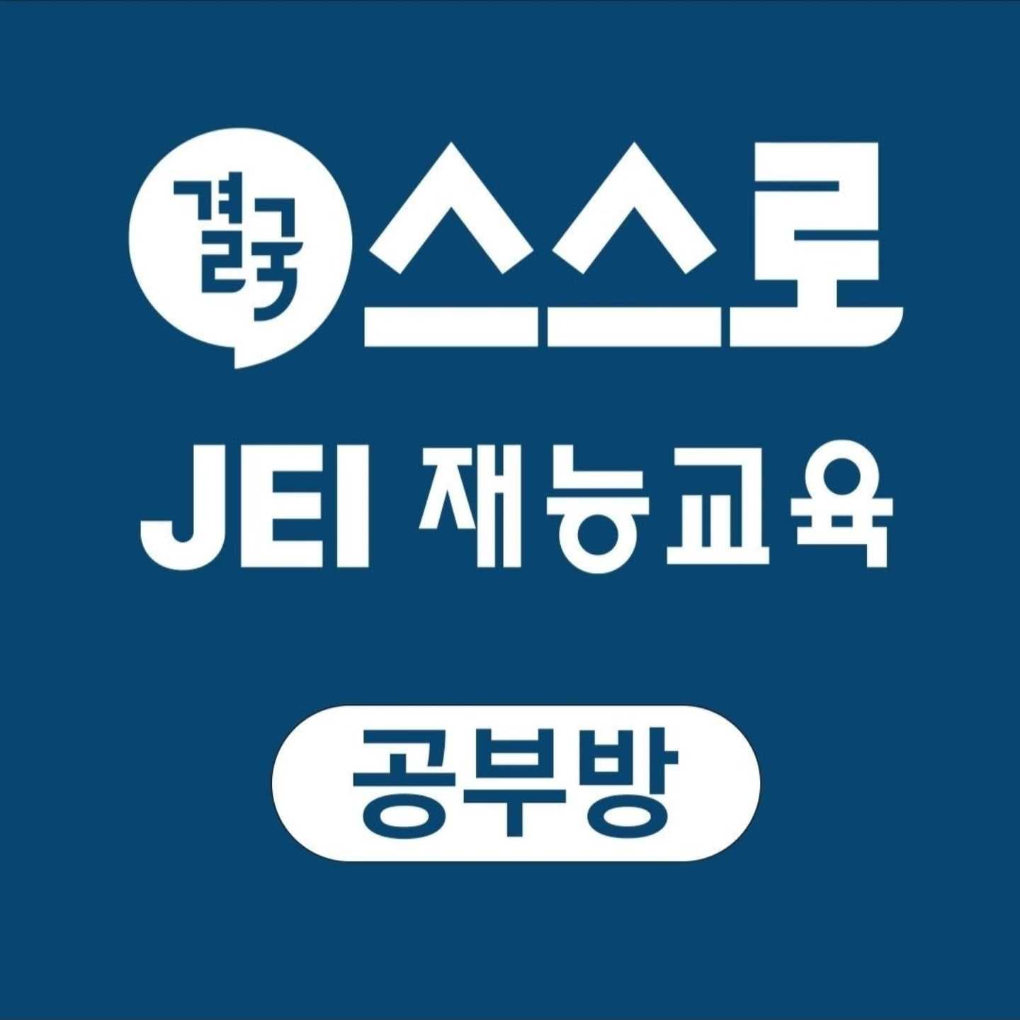 재능스스로교실 신복현대점 사진 1