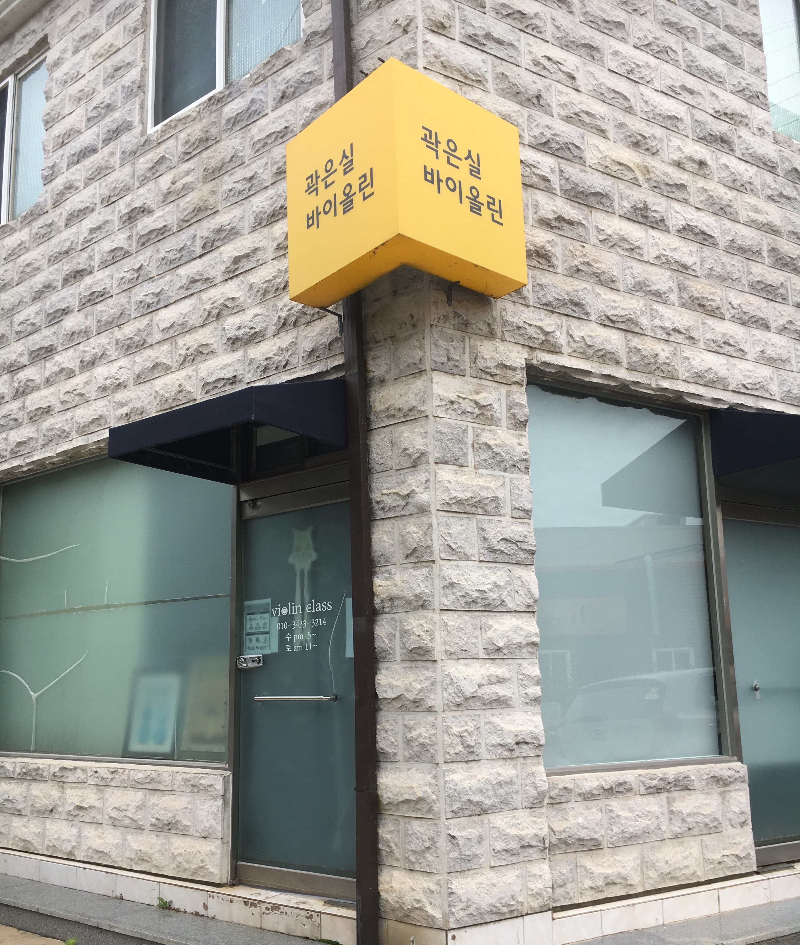 곽은실 바이올린 사진 1