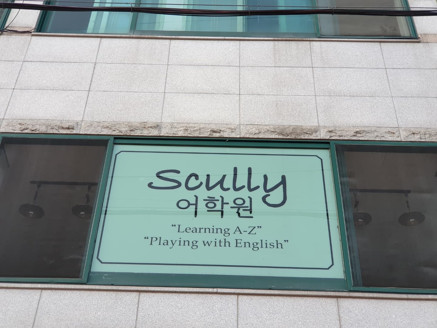 스컬리 어학원 사진 4
