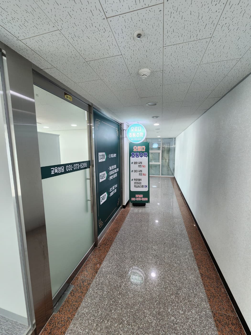 오르다 수학교습소 사진 1