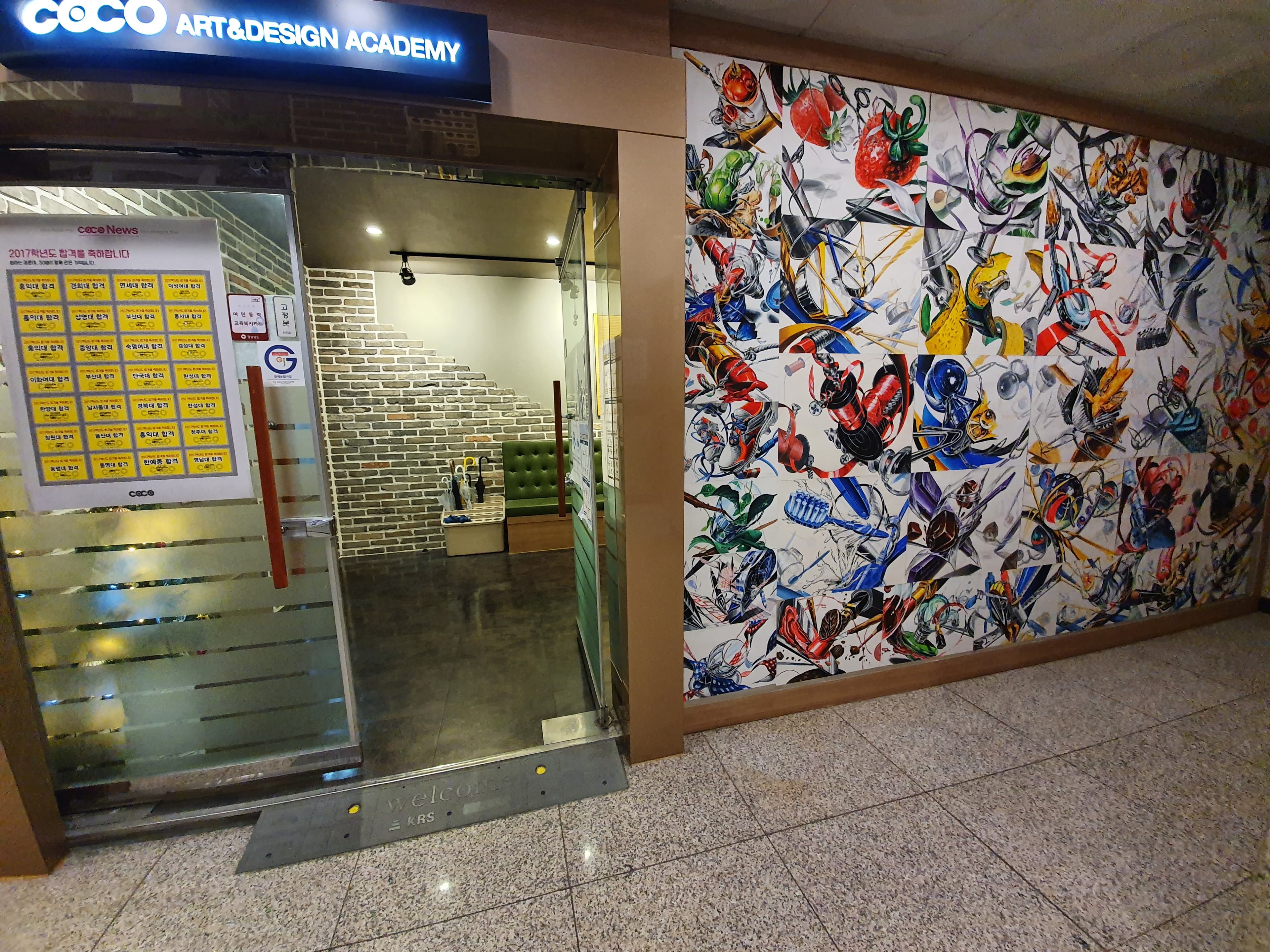 코코 미술학원 사진 1