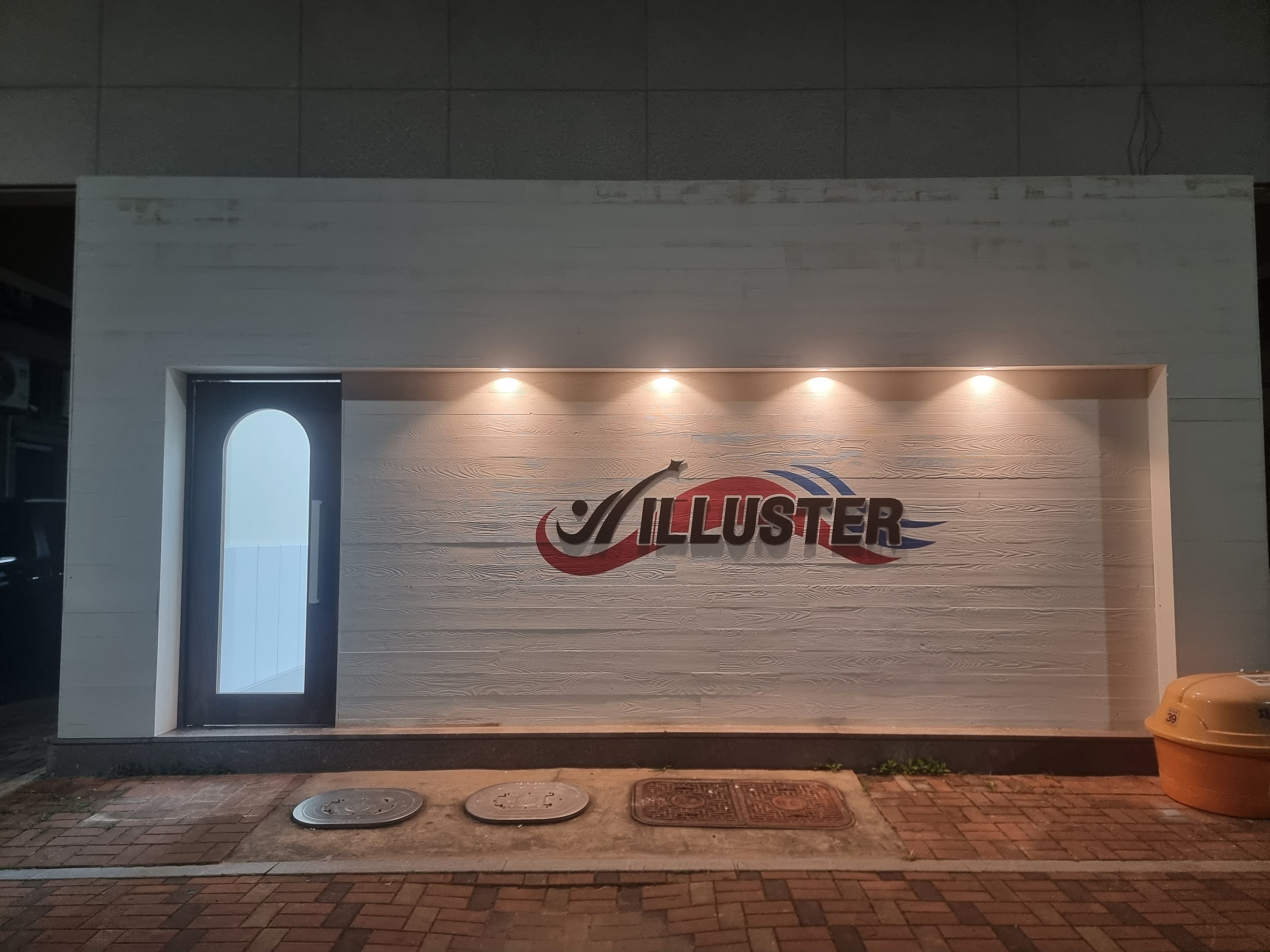 일루스터 태권도장 사진 2