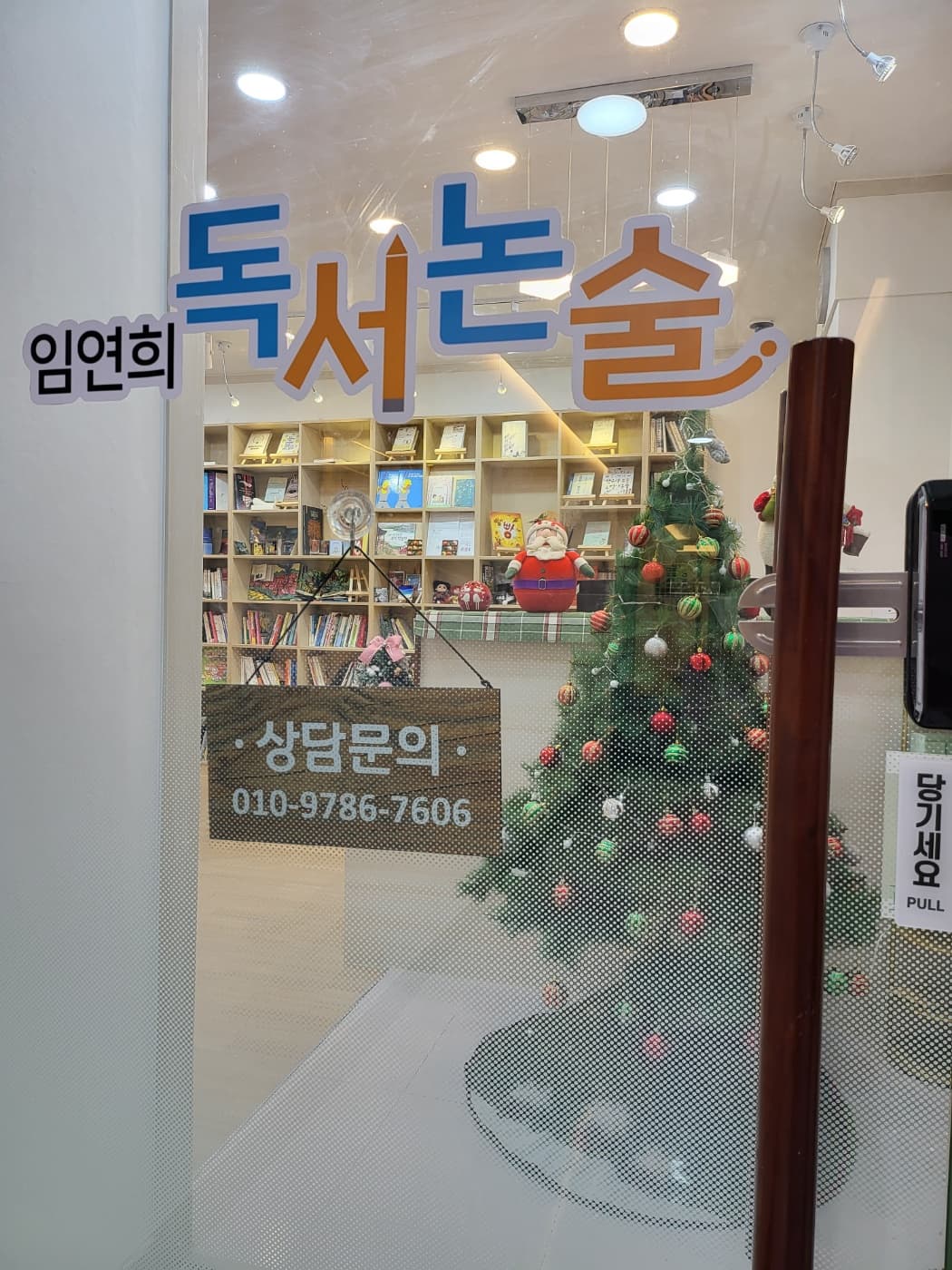 임연희 독서논술 행신점 사진 4