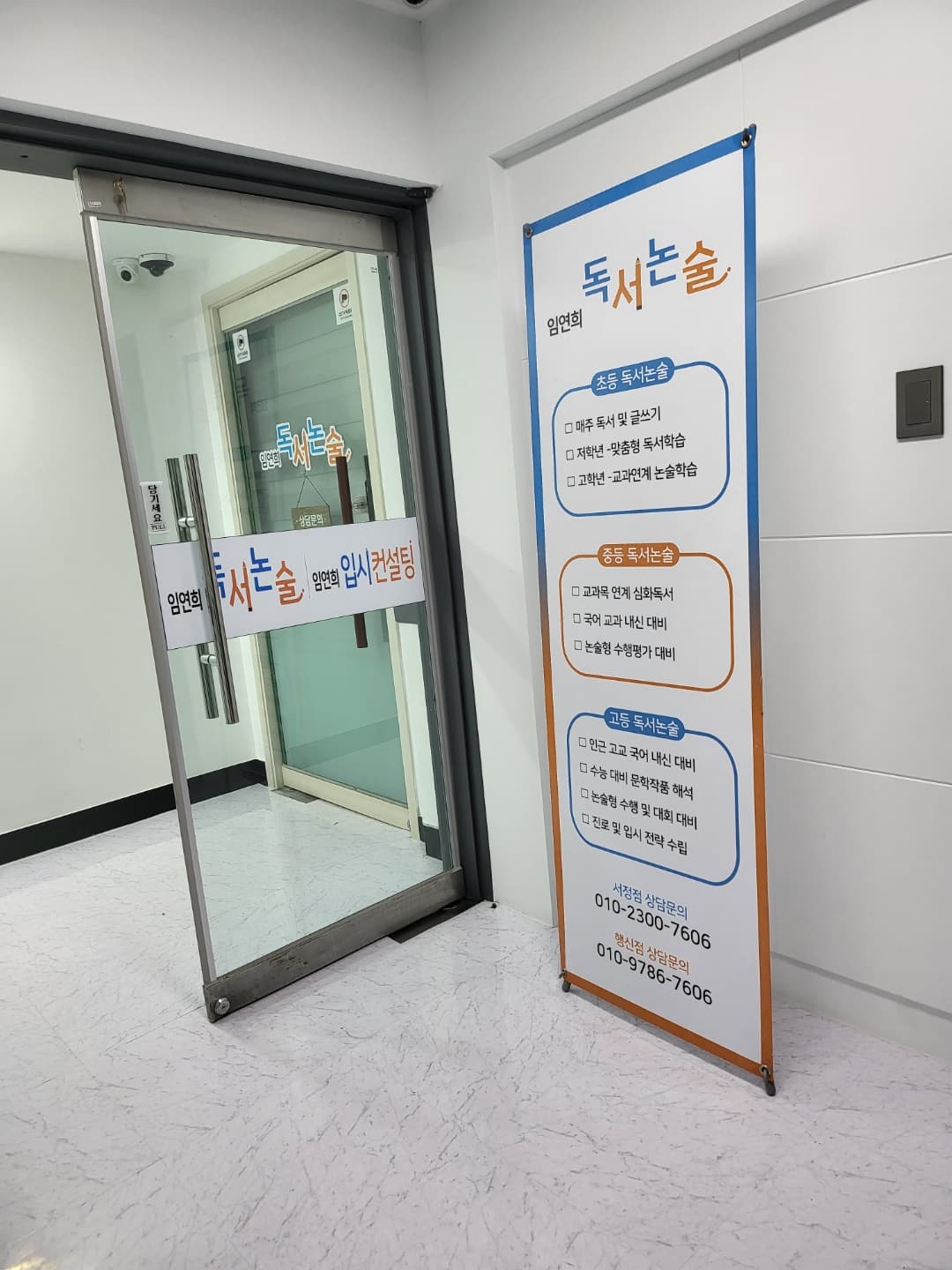 임연희 독서논술 행신점 사진 2