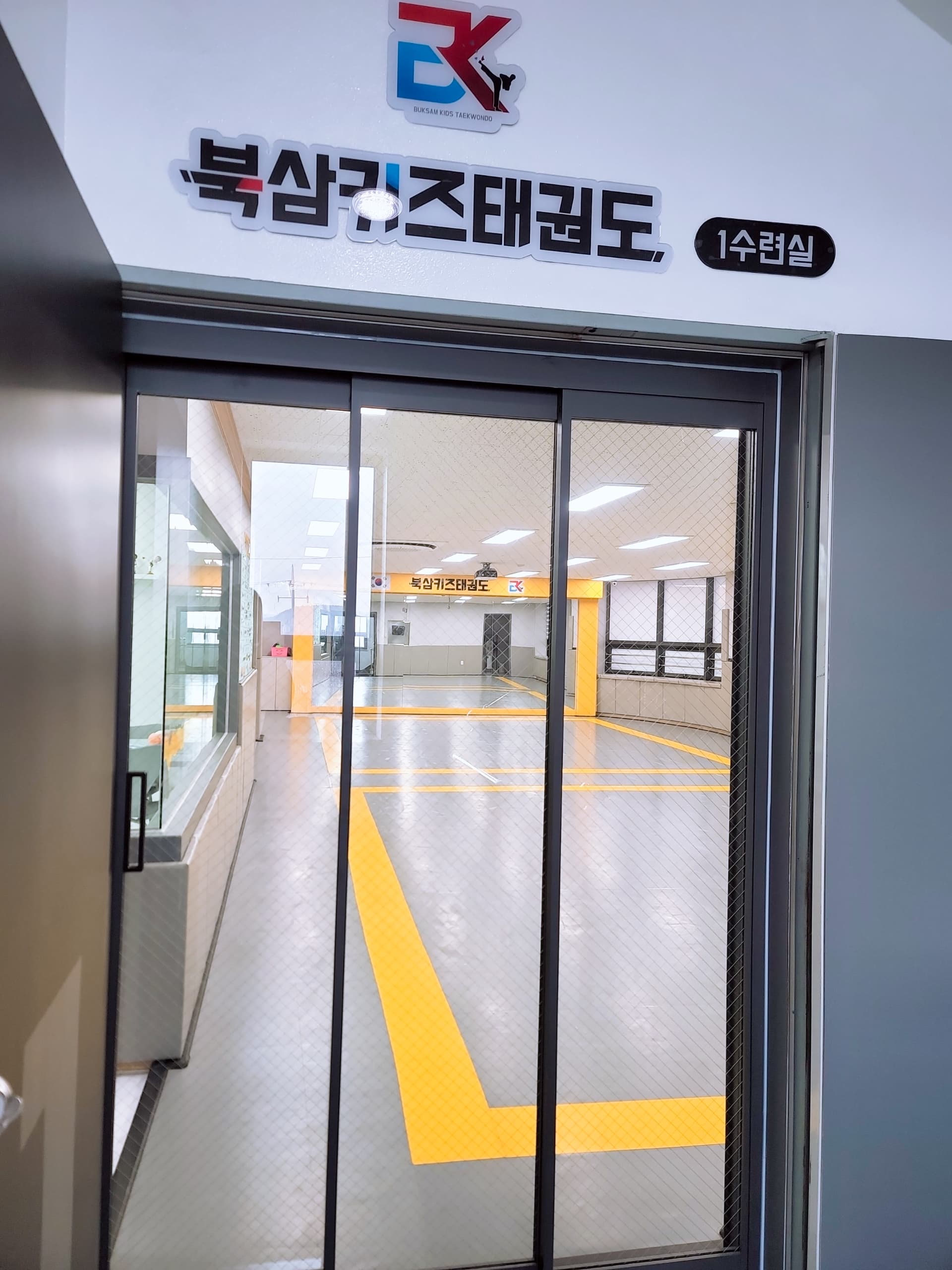 북삼키즈 태권도 사진 2