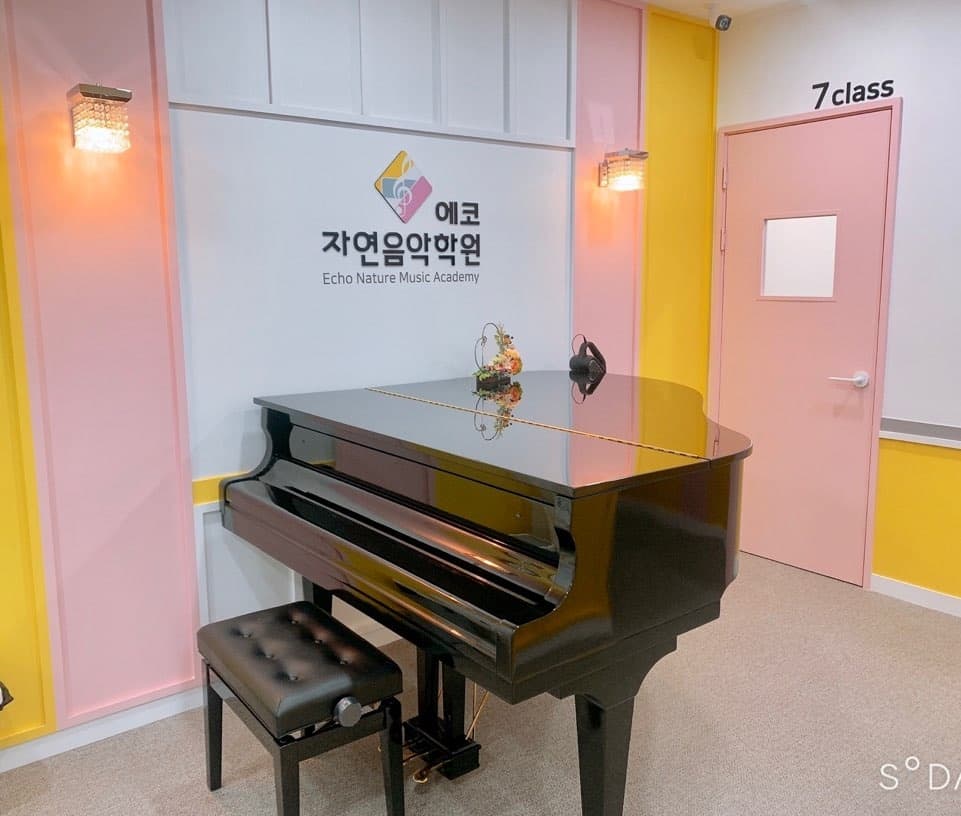 에코 자연음악학원 사진 1