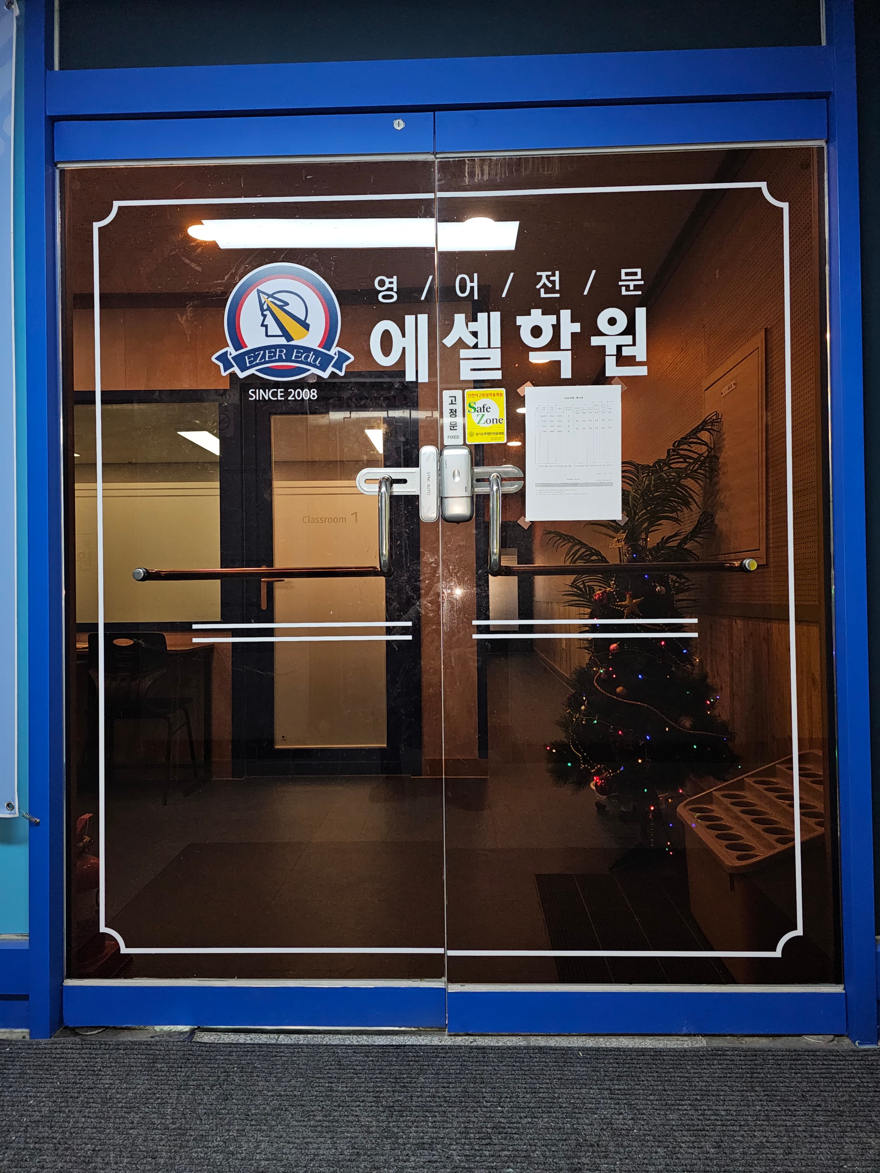 에셀 학원 사진 4