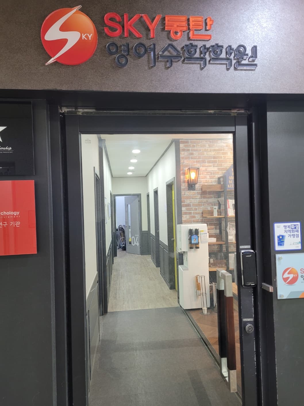 SKY 동탄 영어수학학원 사진 1