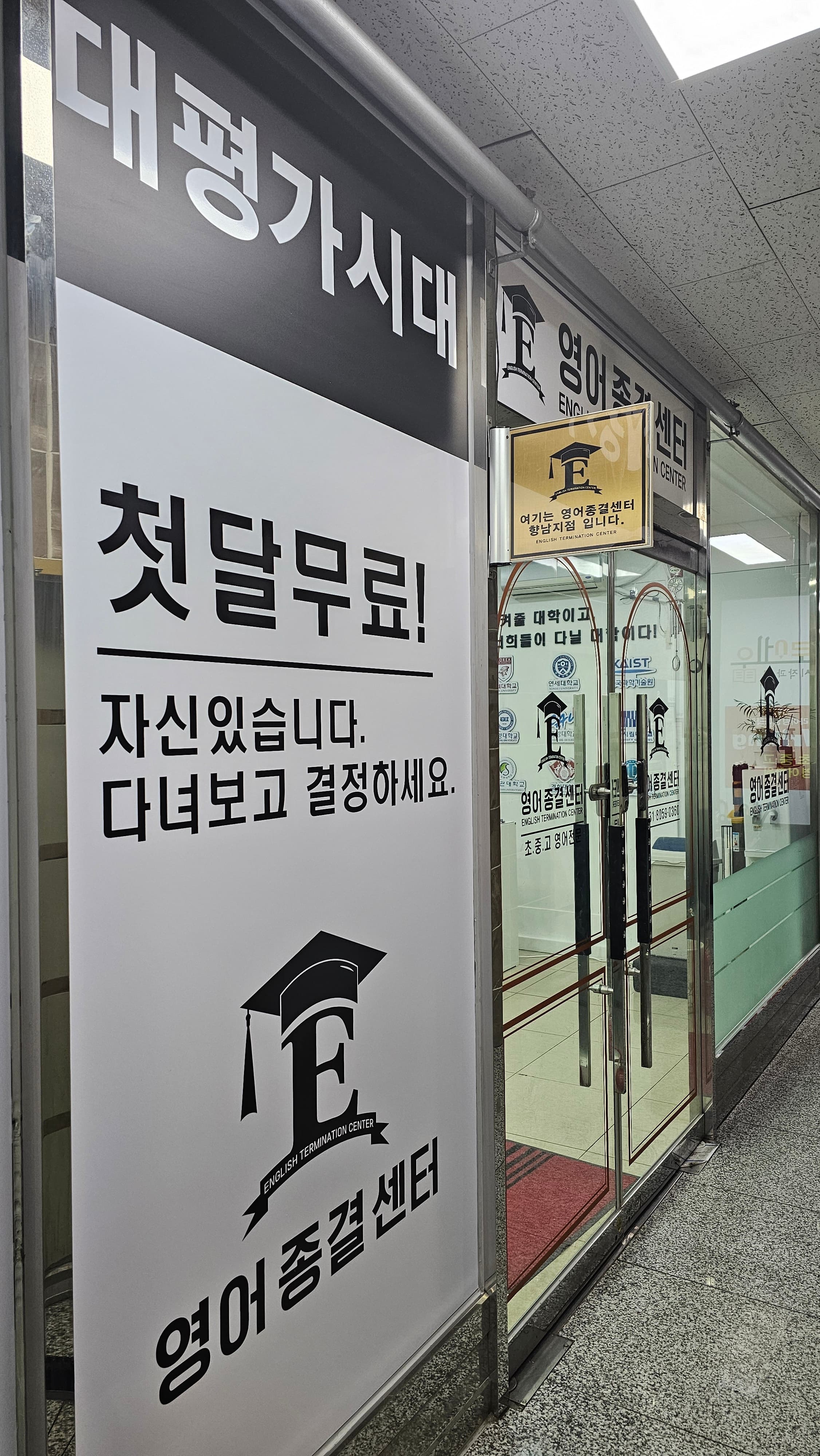 영어종결센터 향남학원 사진 6
