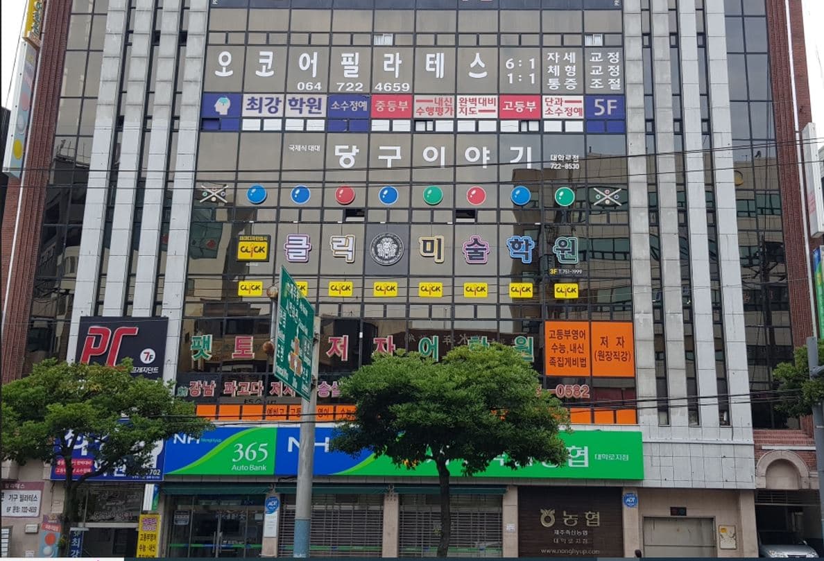 클릭 미술학원 사진 3