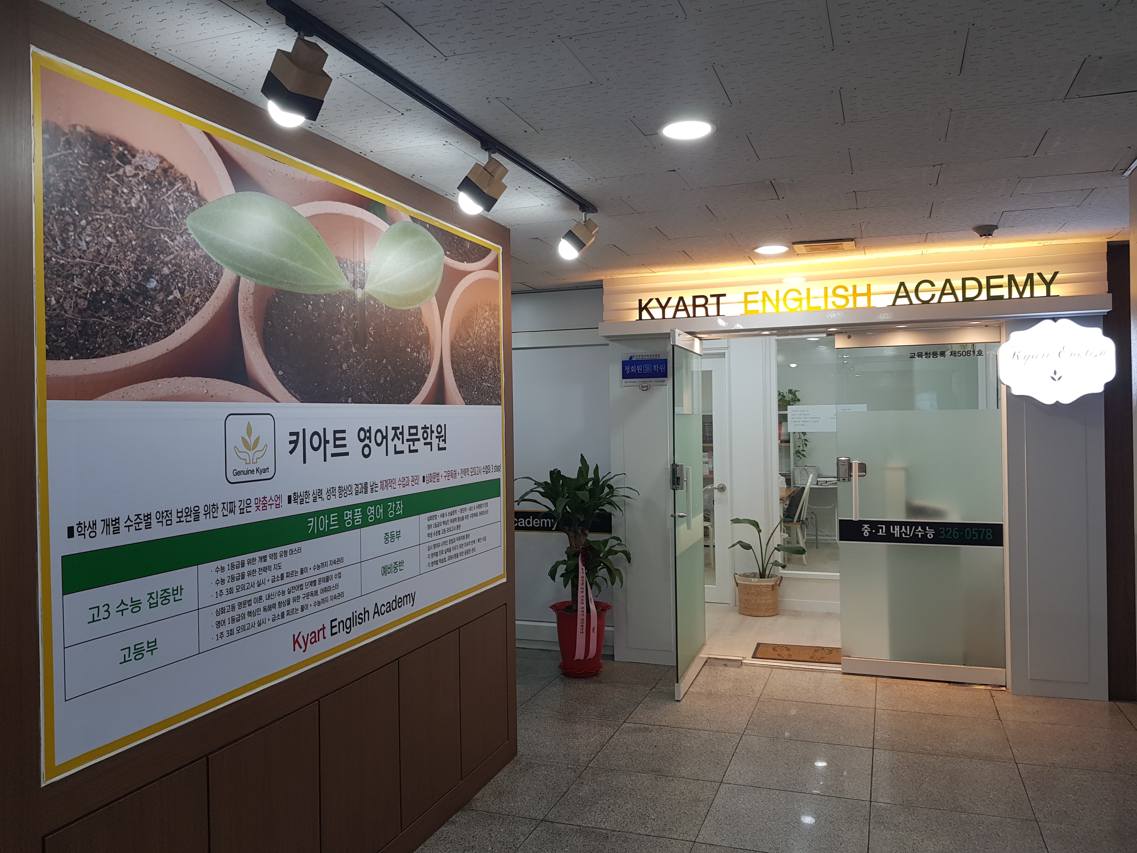 키아트 영어학원 사진 5